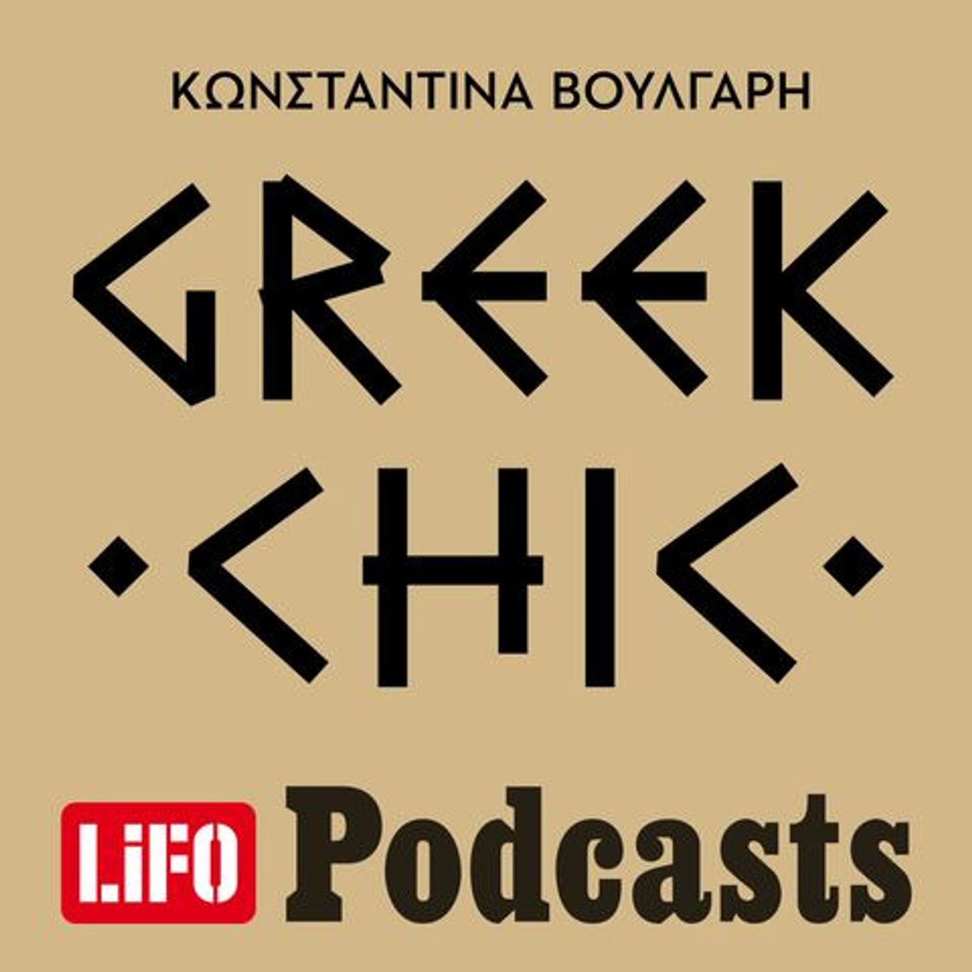 Greek chic: Η μυθολογία του ζεϊμπέκικου