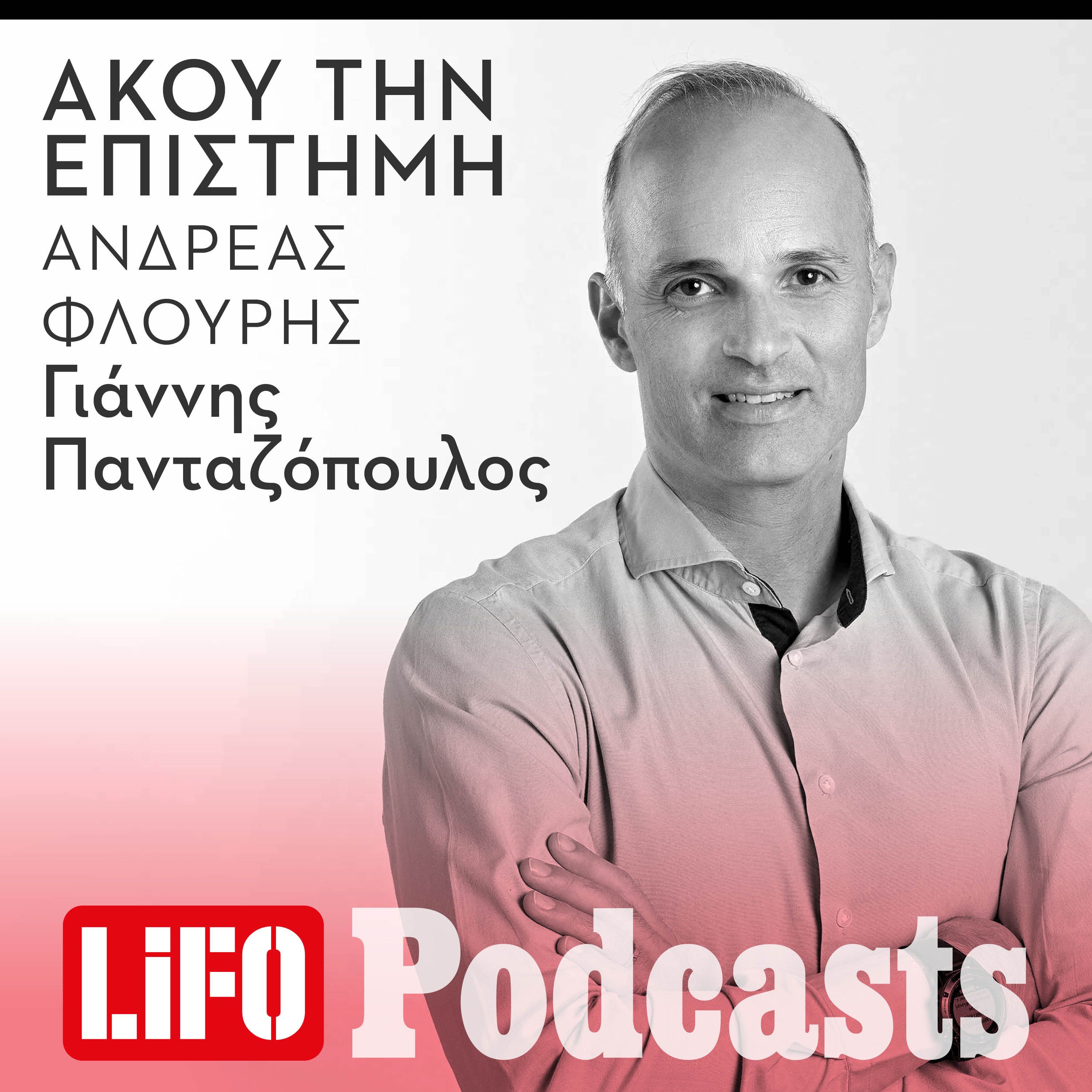 Ανδρέας Φλουρής: Ο επιστήμονας που το «Time» συμπεριέλαβε στους 100 πιο επιδραστικούς episode artwork