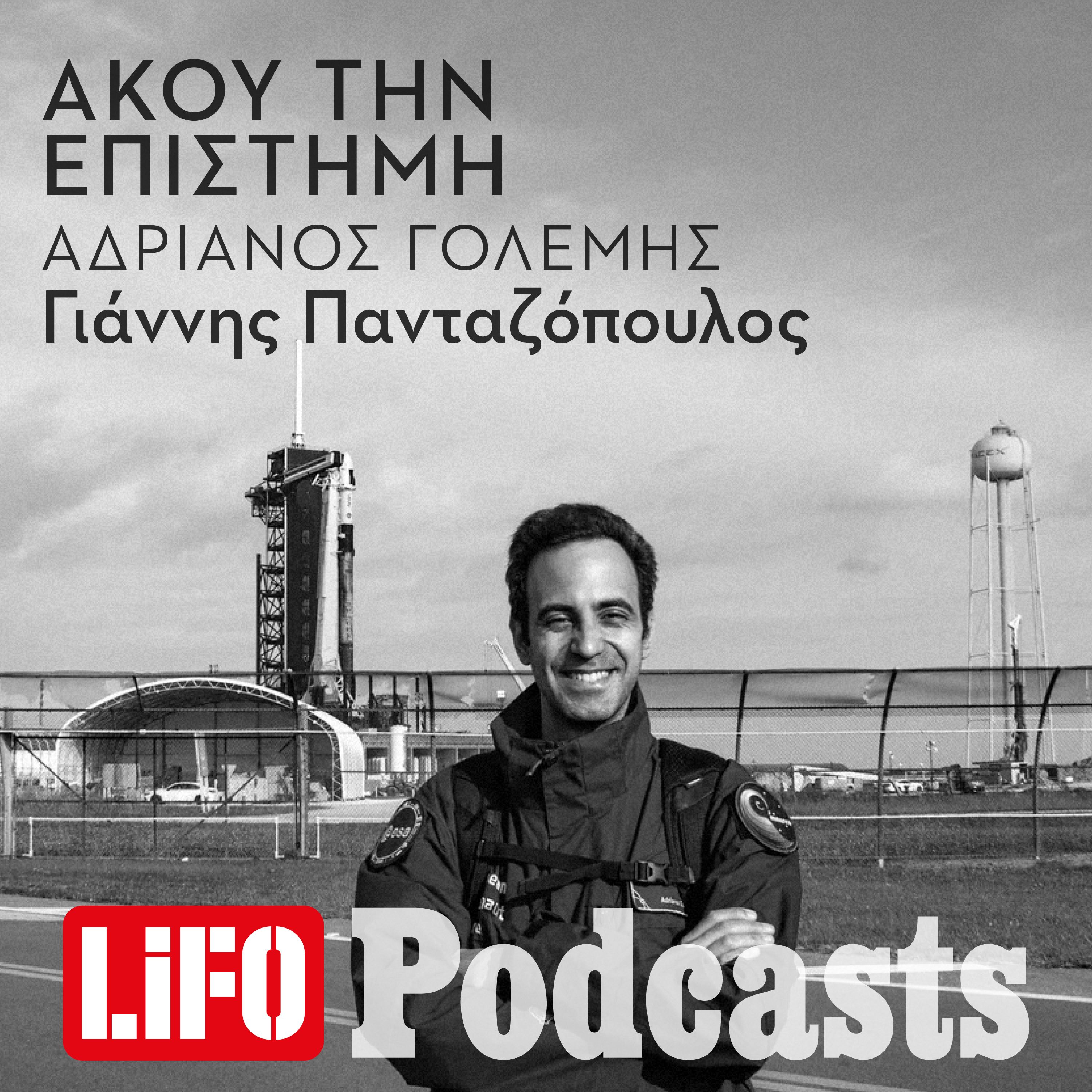 «Στη διαστημική αποστολή βλέπεις 16 ανατολές και δύσεις ηλίου σε μία μέρα» episode artwork