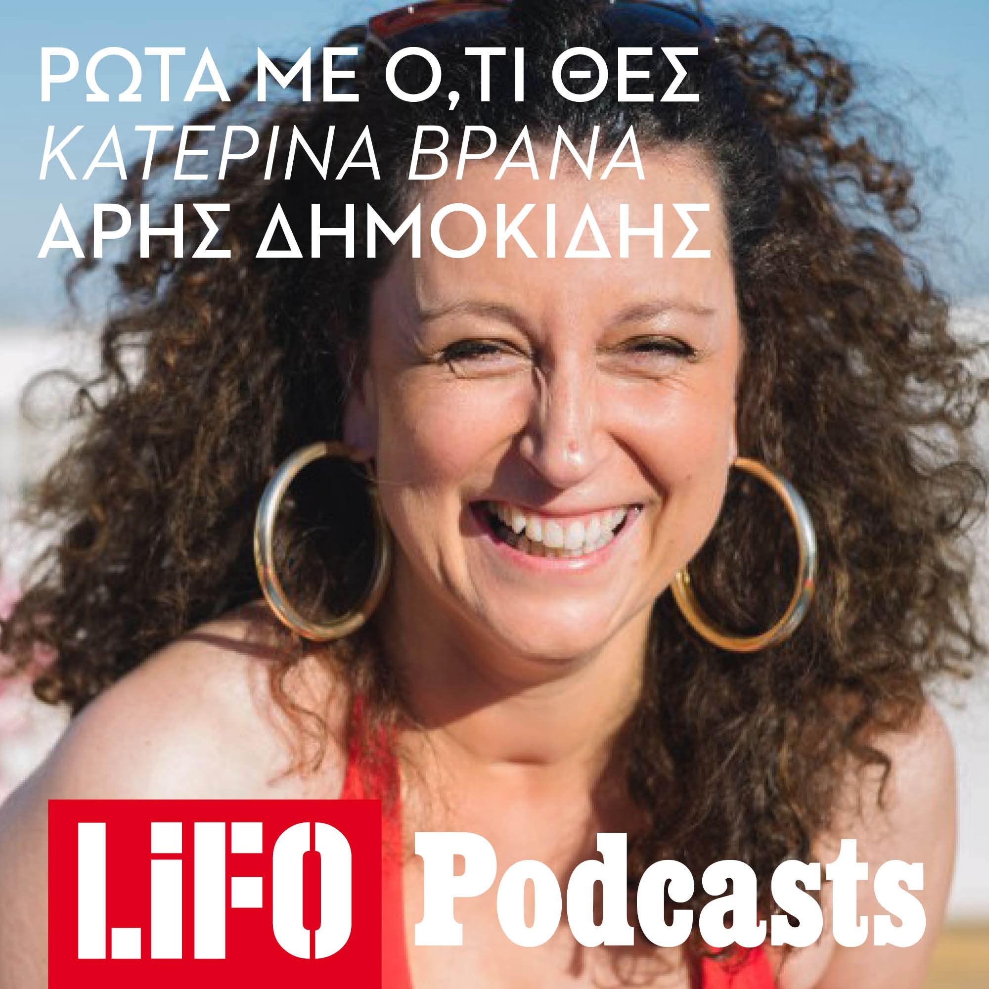 Η Κατερίνα Βρανά απαντά στις ερωτήσεις του κοινού