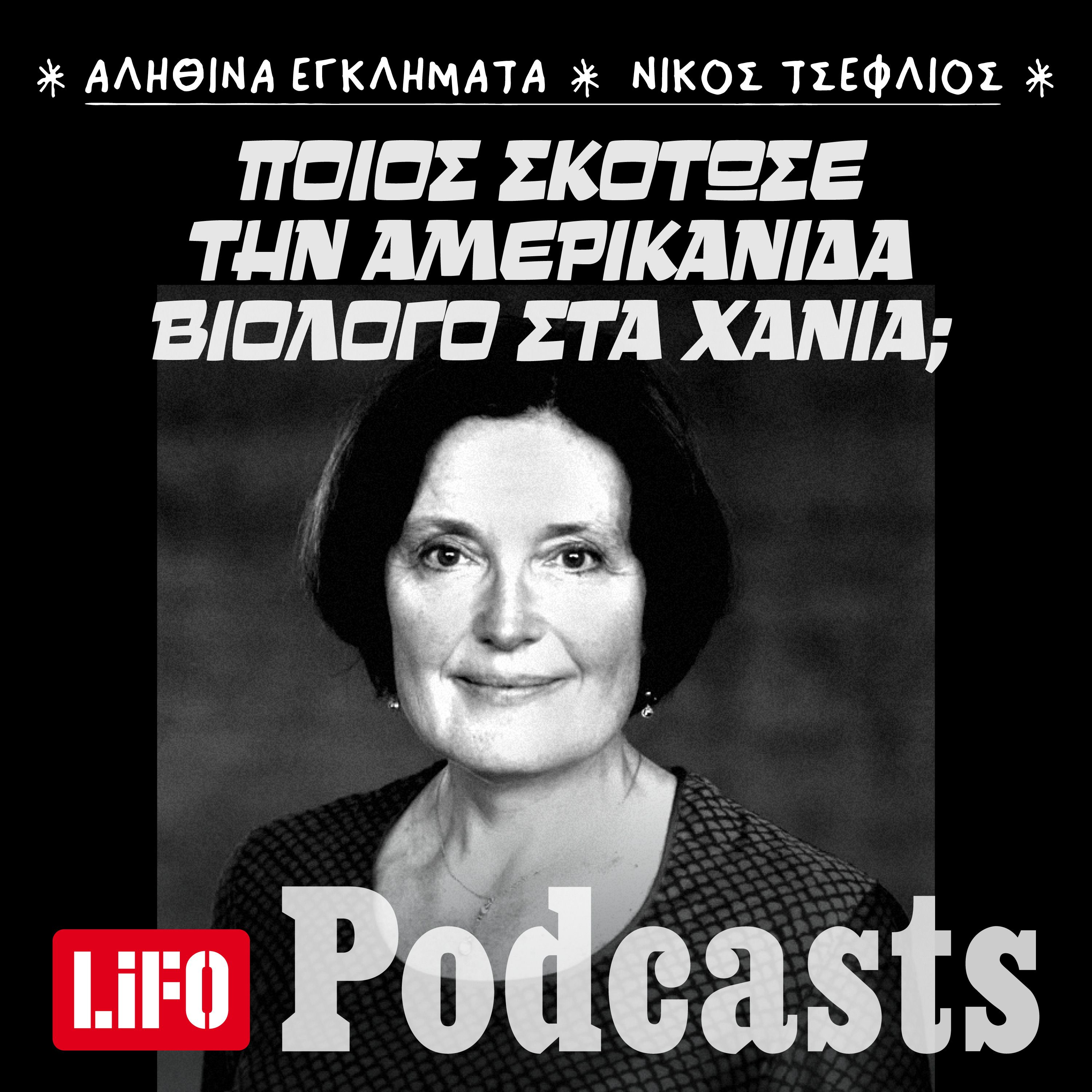 Το καλοκαίρι που χάθηκε η Σούζαν Ίτον episode artwork