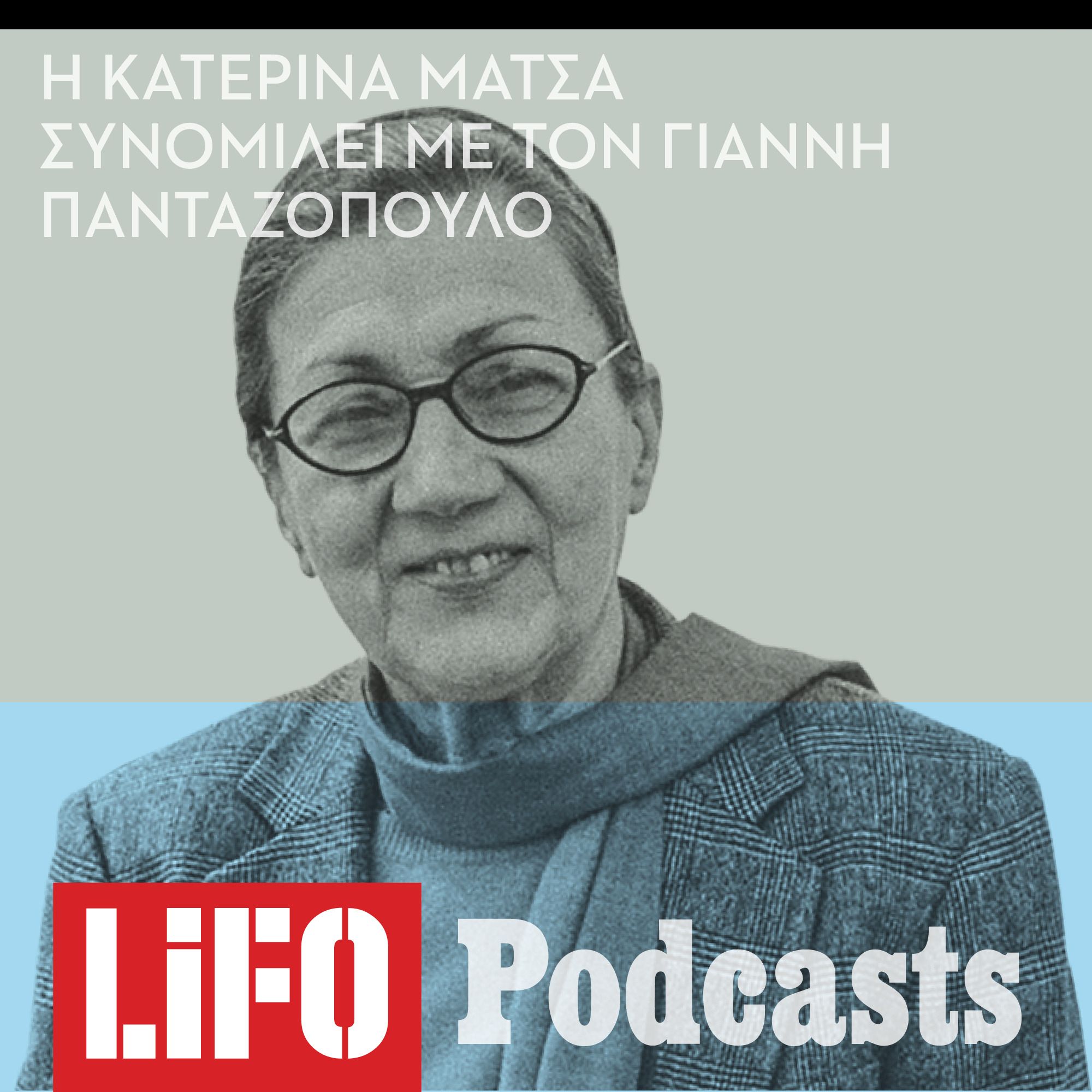 Κατερίνα Μάτσα: «Στις μέρες μας ο θάνατος έχει εκτοπίσει τη ζωή»