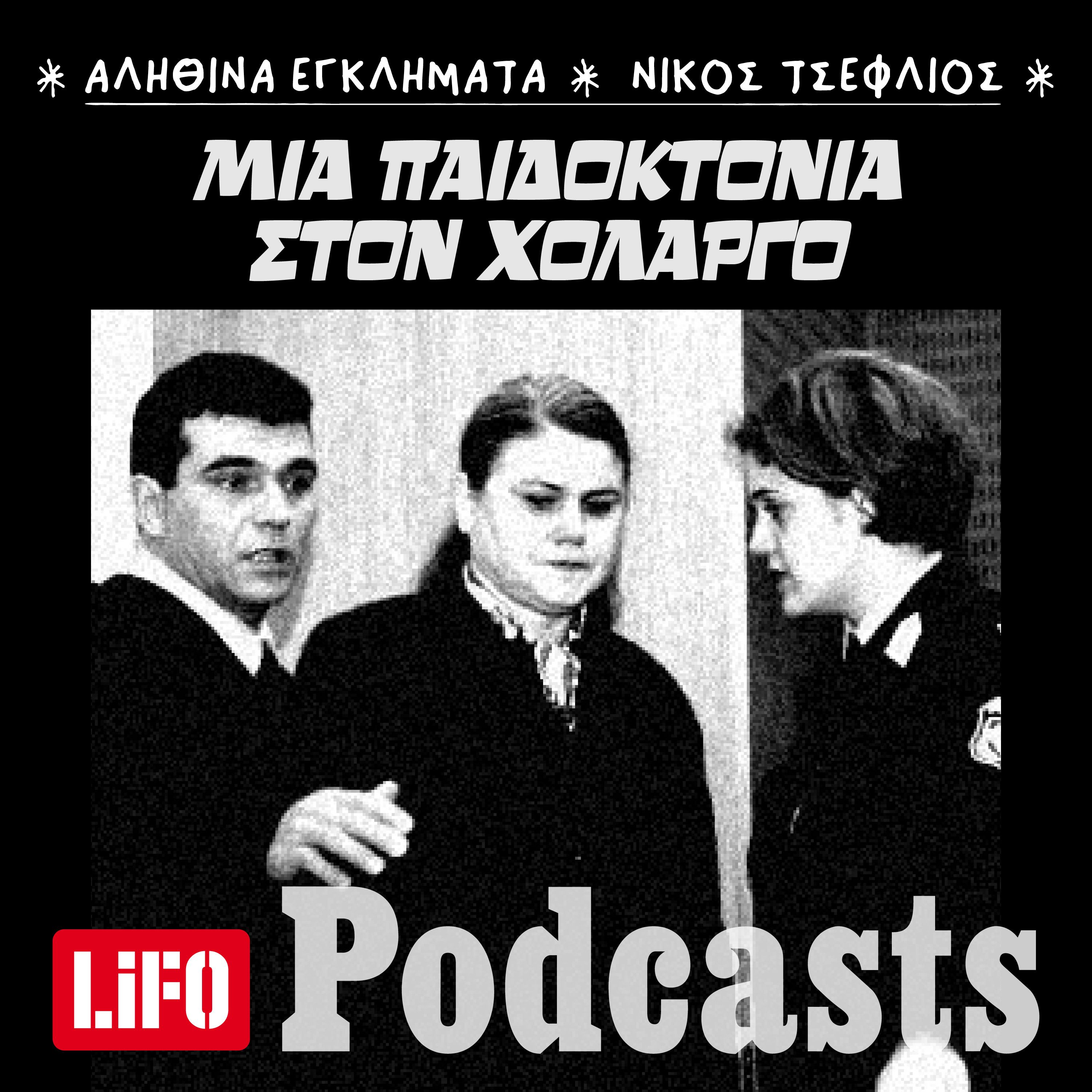 Το κορίτσι με το τατουάζ και το φονικό στο παιδικό δωμάτιο
