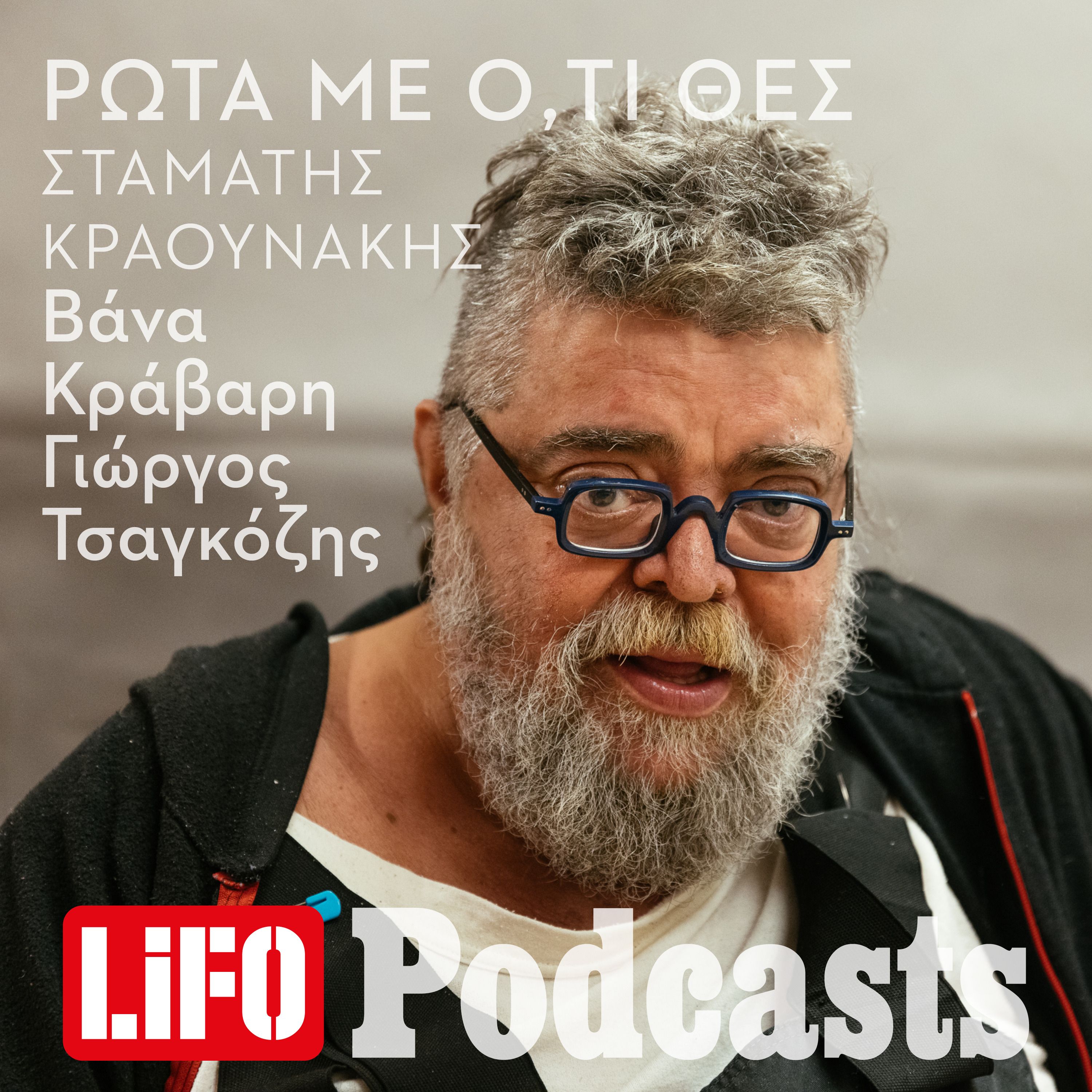 Σταμάτη, ποιος είναι τελικά η «χοντρή νευρικιά»; episode artwork