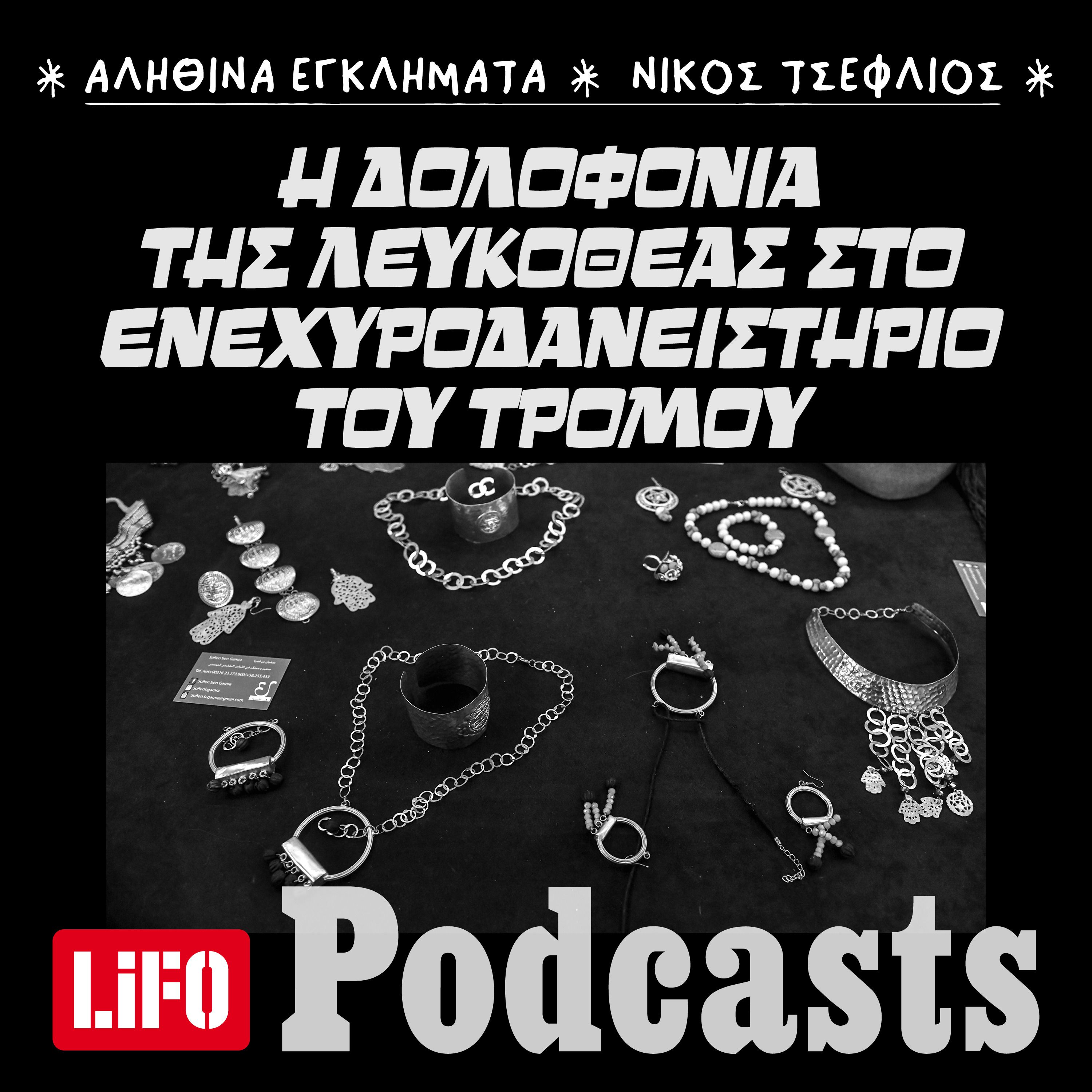 Ληστεία μετά φόνου στην «καρδιά» της Θεσσαλονίκης episode artwork