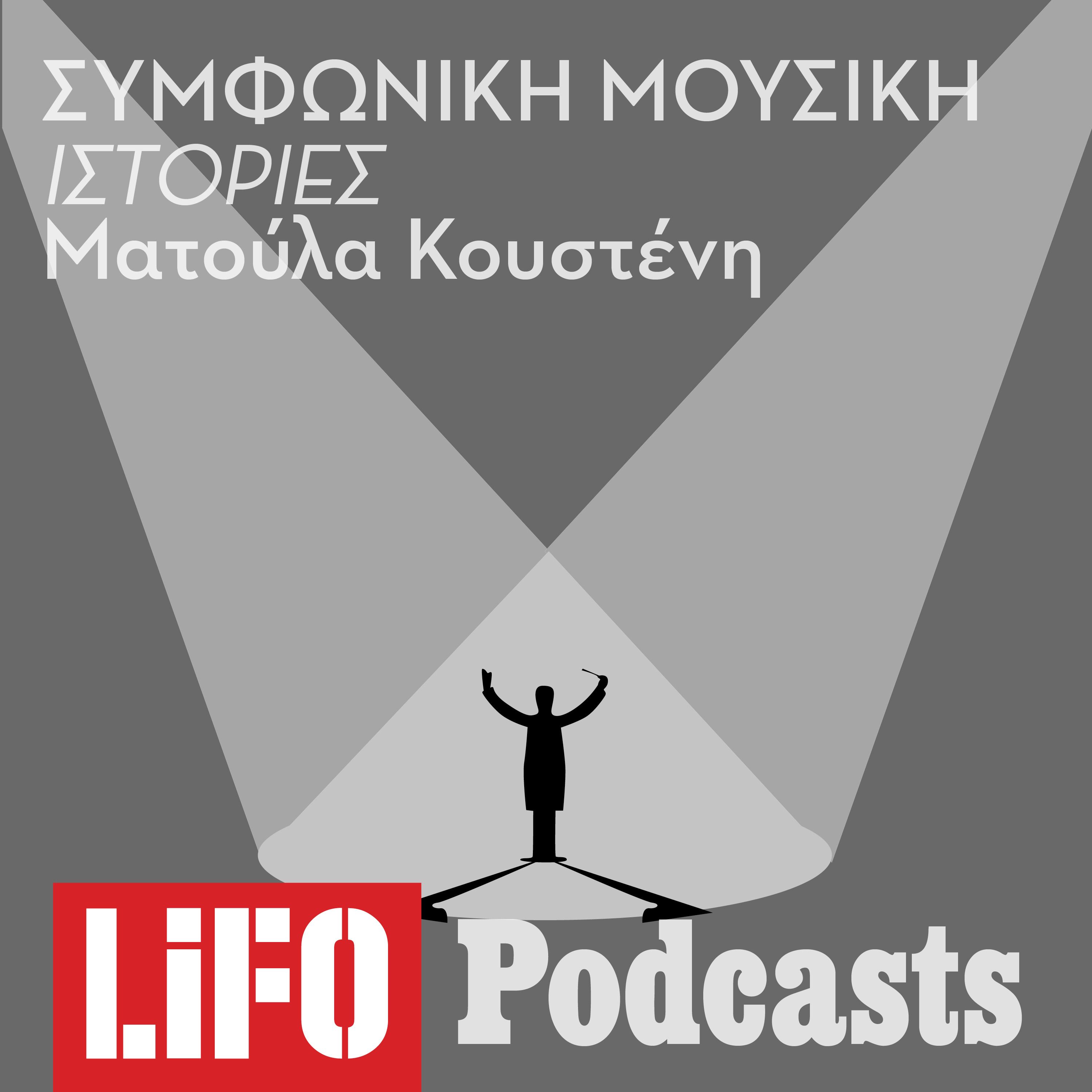 «Τιτάν»: Μάχη με τη Μουσική