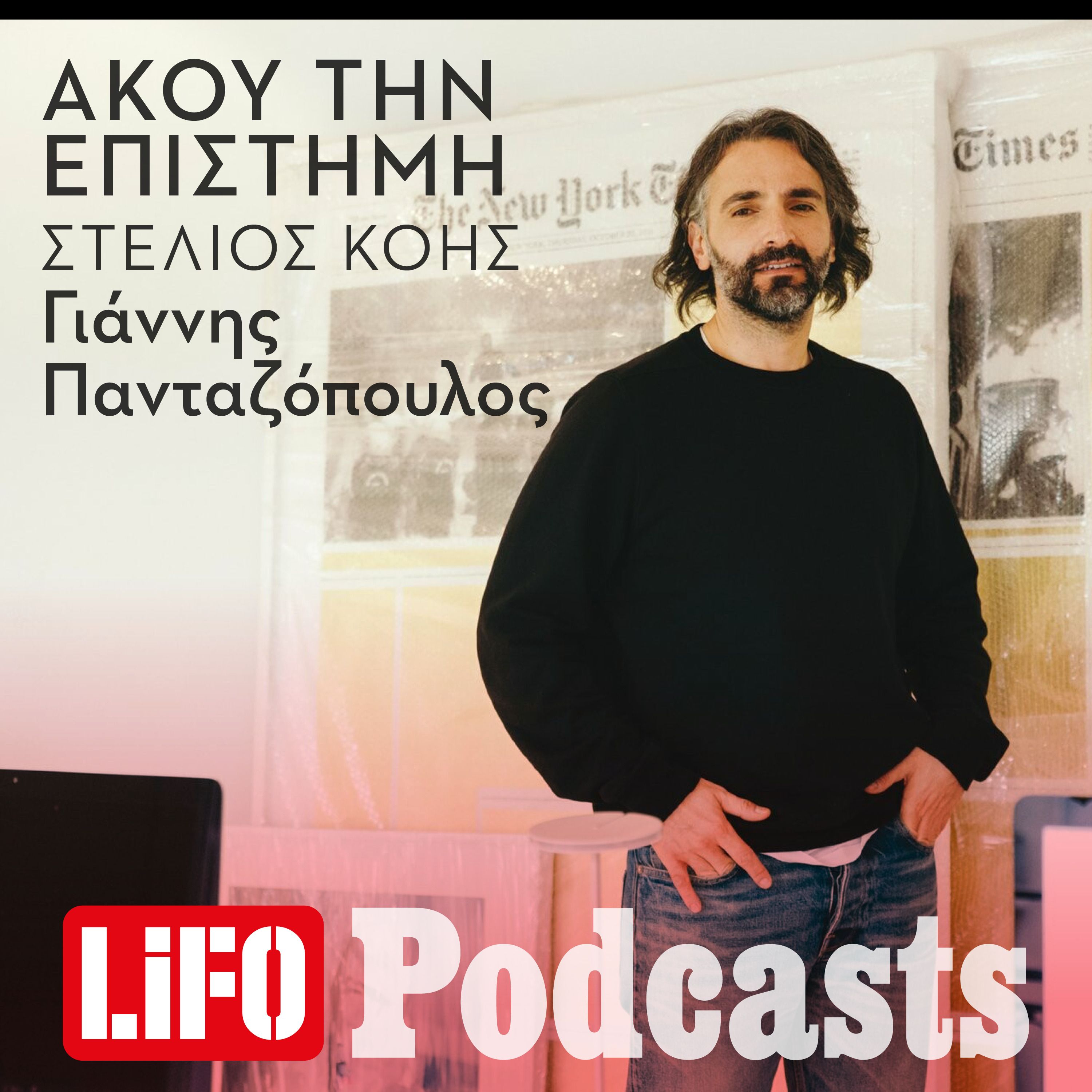 Στέλιος Κόης: «Ζούμε σε μια Αθήνα χωρίς Αθηναίους» episode artwork