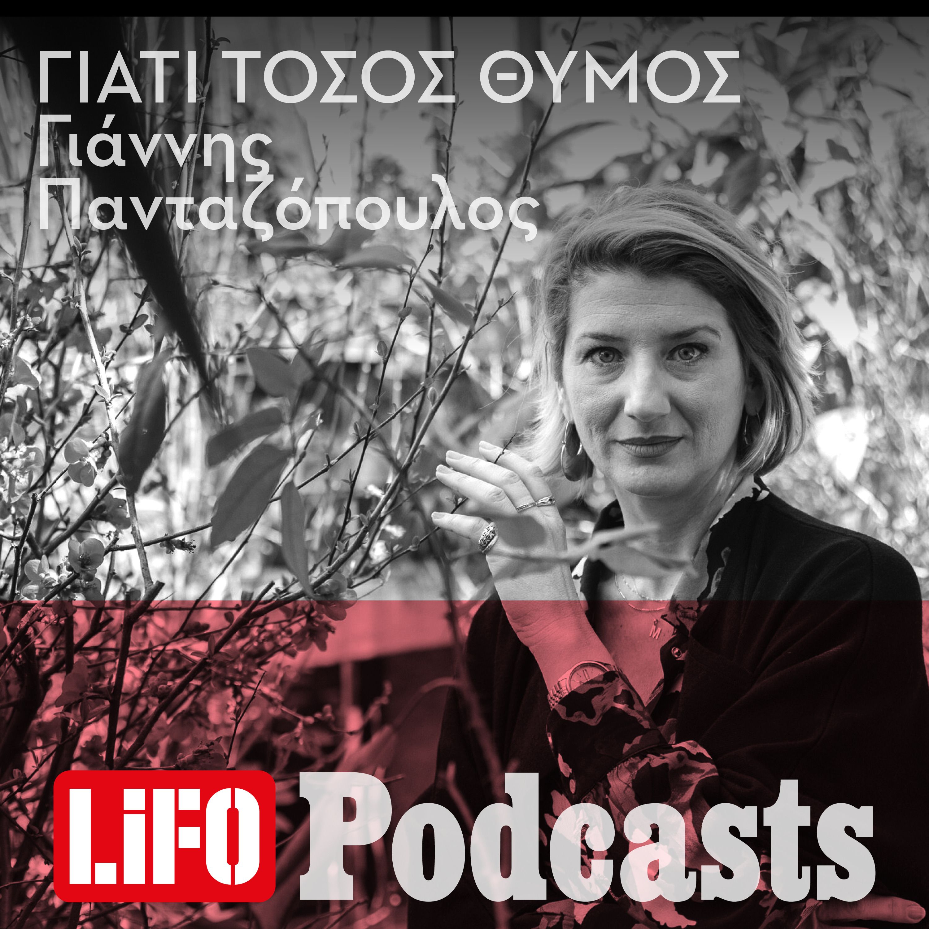 Μαριαλένα Σπυροπούλου: Γιατί είναι όλοι τόσο θυμωμένοι σήμερα episode artwork