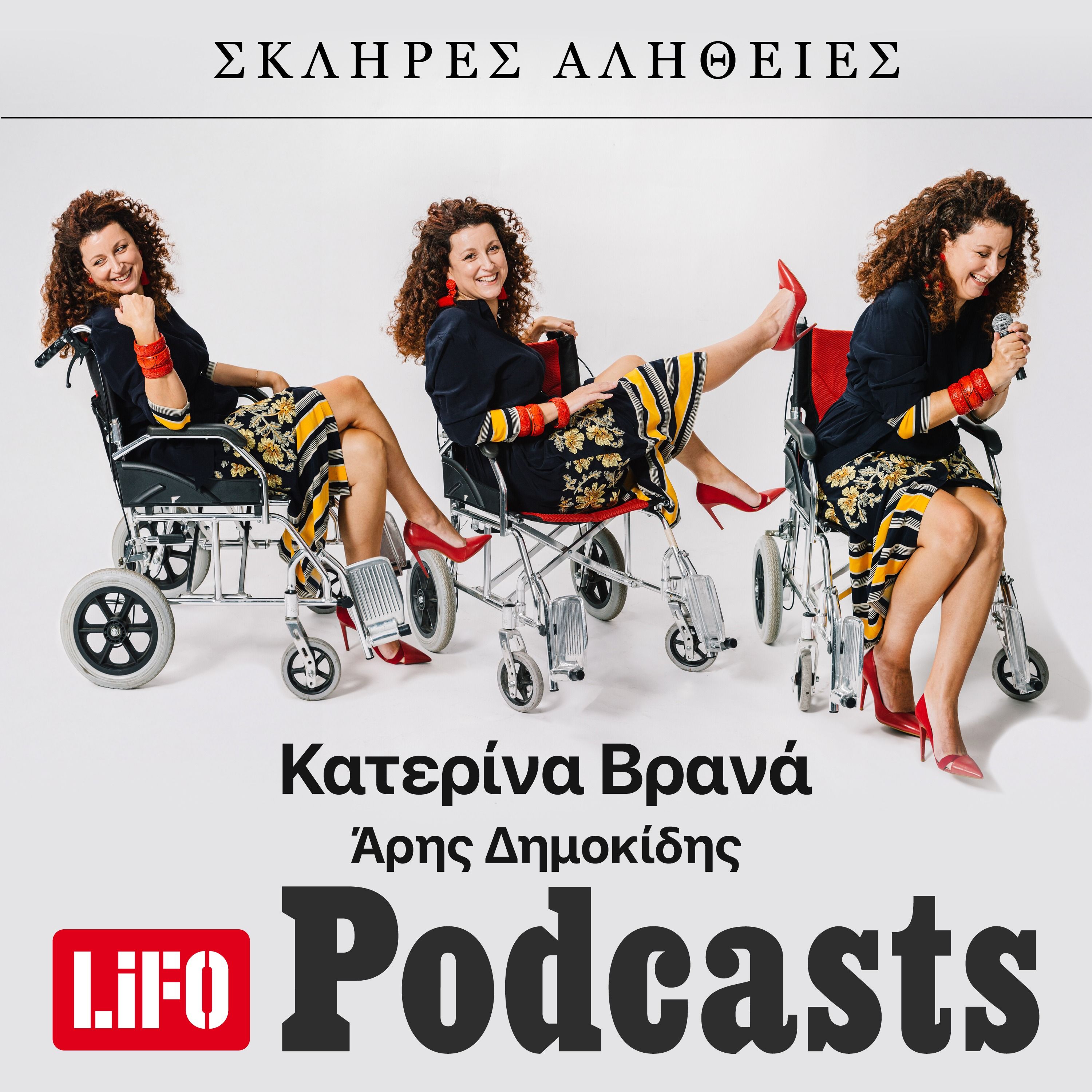 H σκληρή αλήθεια για την Κατερίνα Βρανά