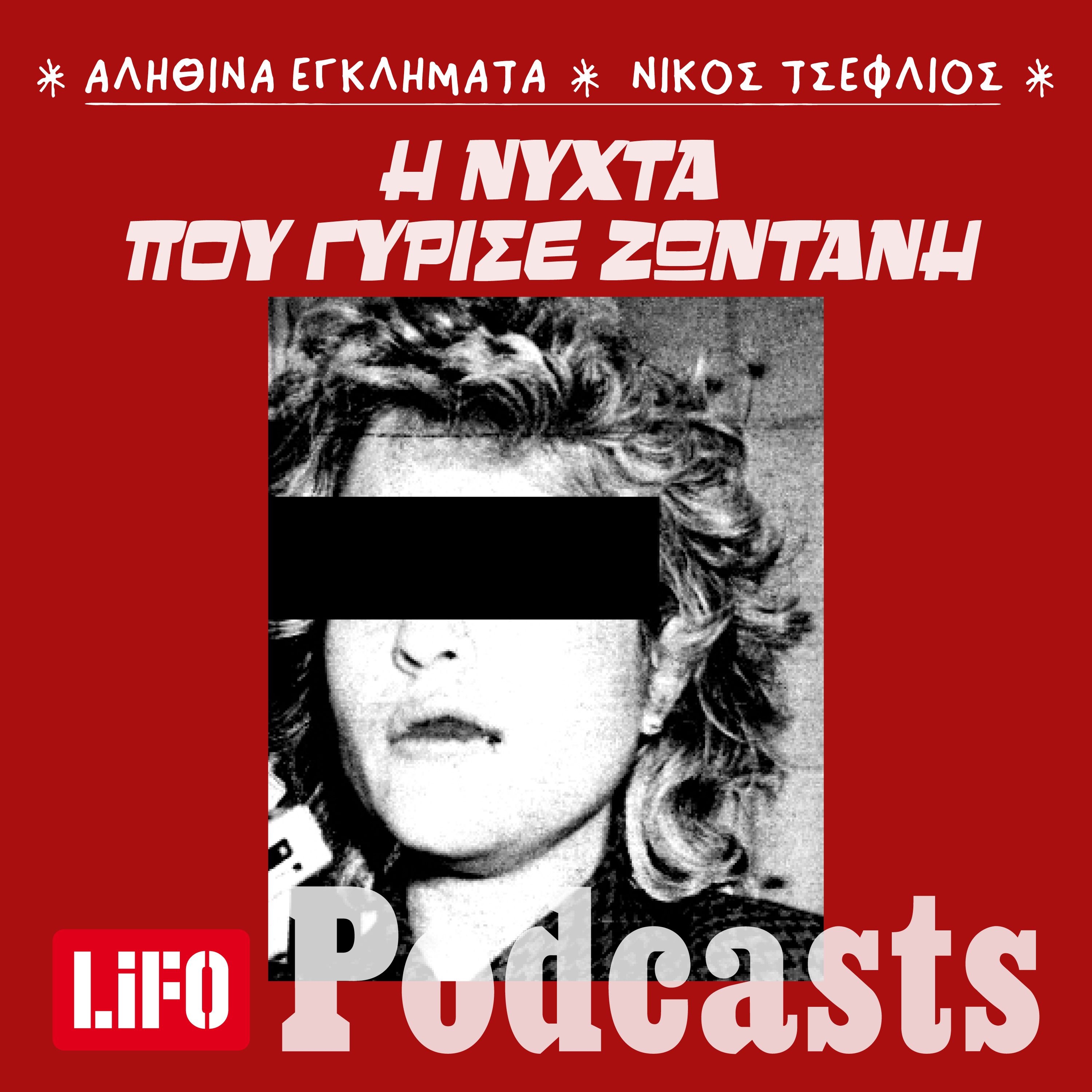 Η Γεωργία ήταν το θύμα του βίαιου συζύγου της. Ώσπου δεν άντεξε πια episode artwork