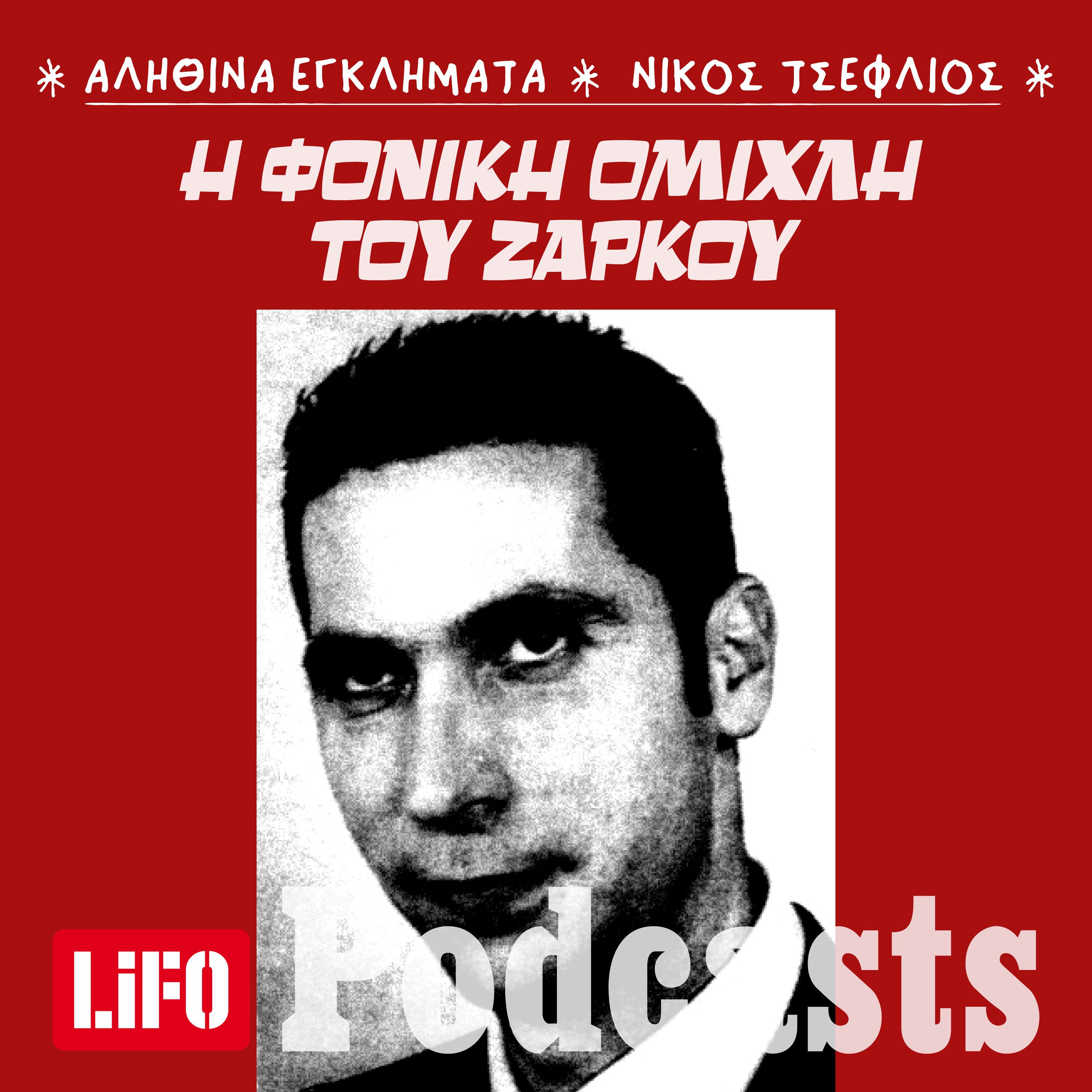 Το τροχαίο που οδήγησε σε συμβόλαιο θανάτου