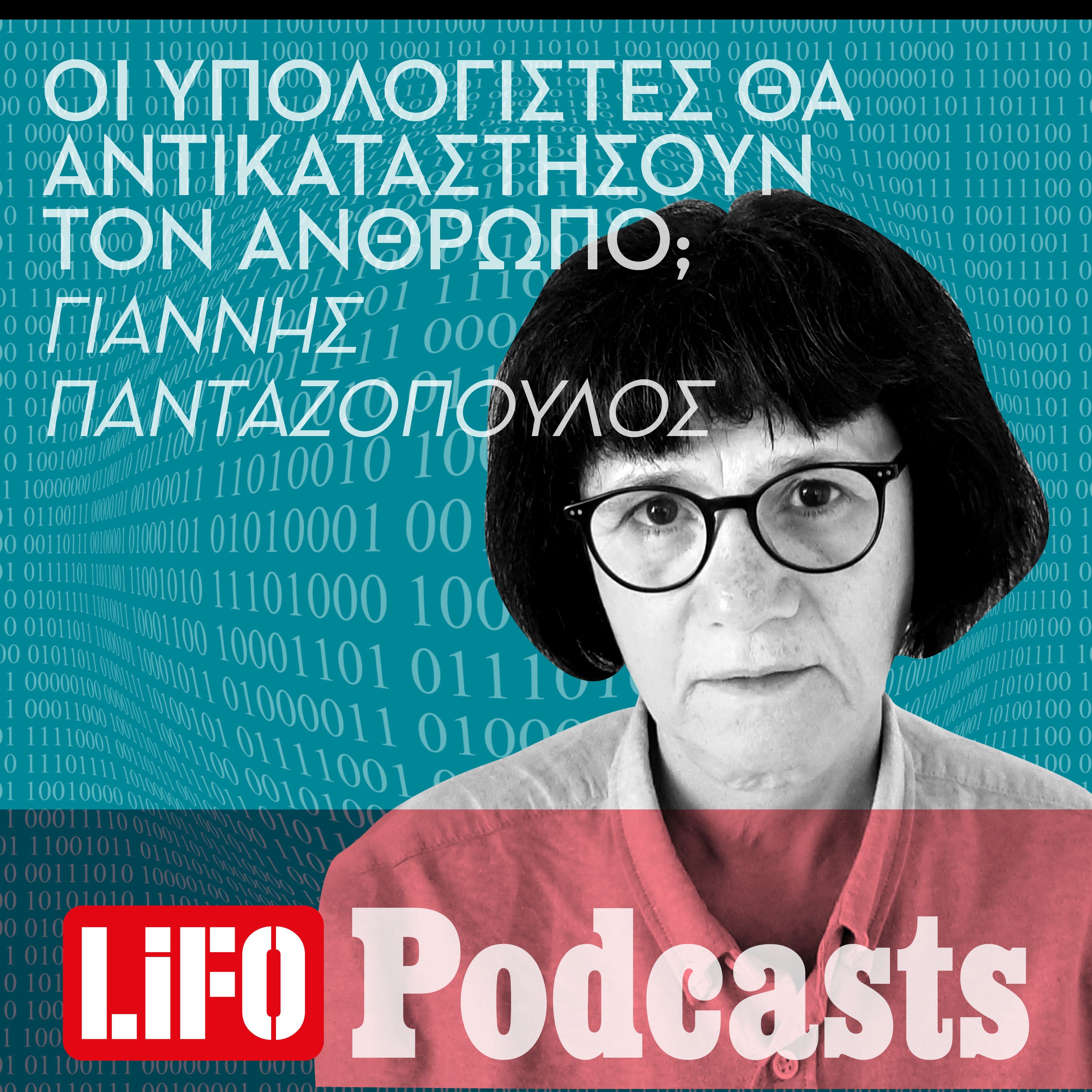Ευαγγελία Πιτουρά: «Στο μέλλον θα γινόμαστε όλοι λιγότερο έξυπνοι λόγω της τεχνολογίας»