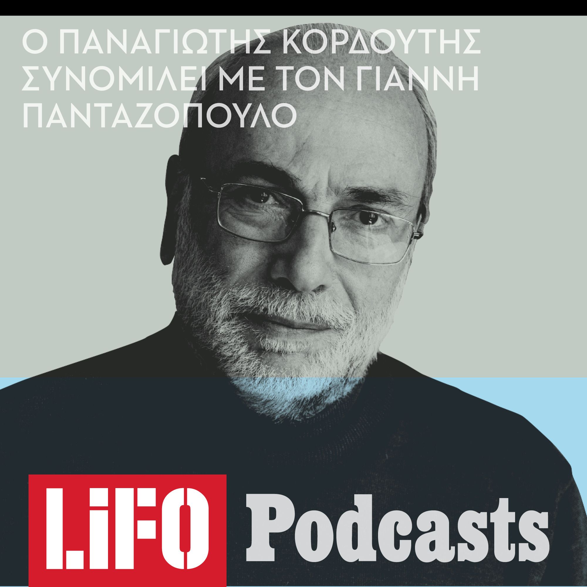 Πόσο καθοριστικός είναι ο  ρόλος που παίζουν οι διαπροσωπικές σχέσεις στη ζωή µας; episode artwork