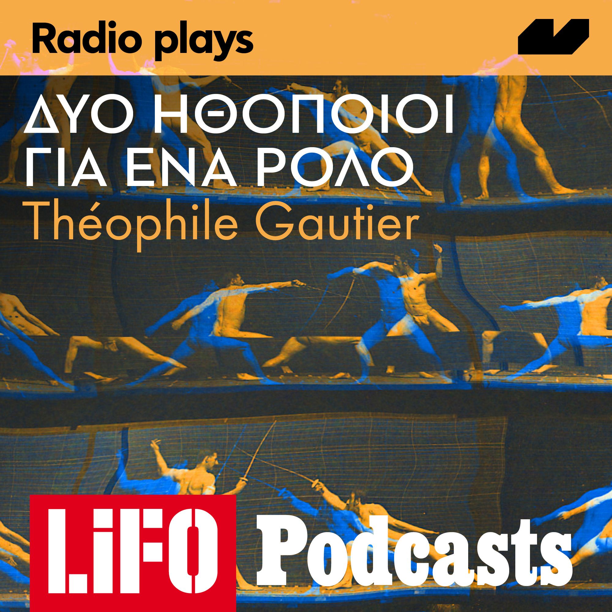 Radio Plays -  «Δύο ηθοποιοί για ένα ρόλο»  του Théophile Gautier episode artwork