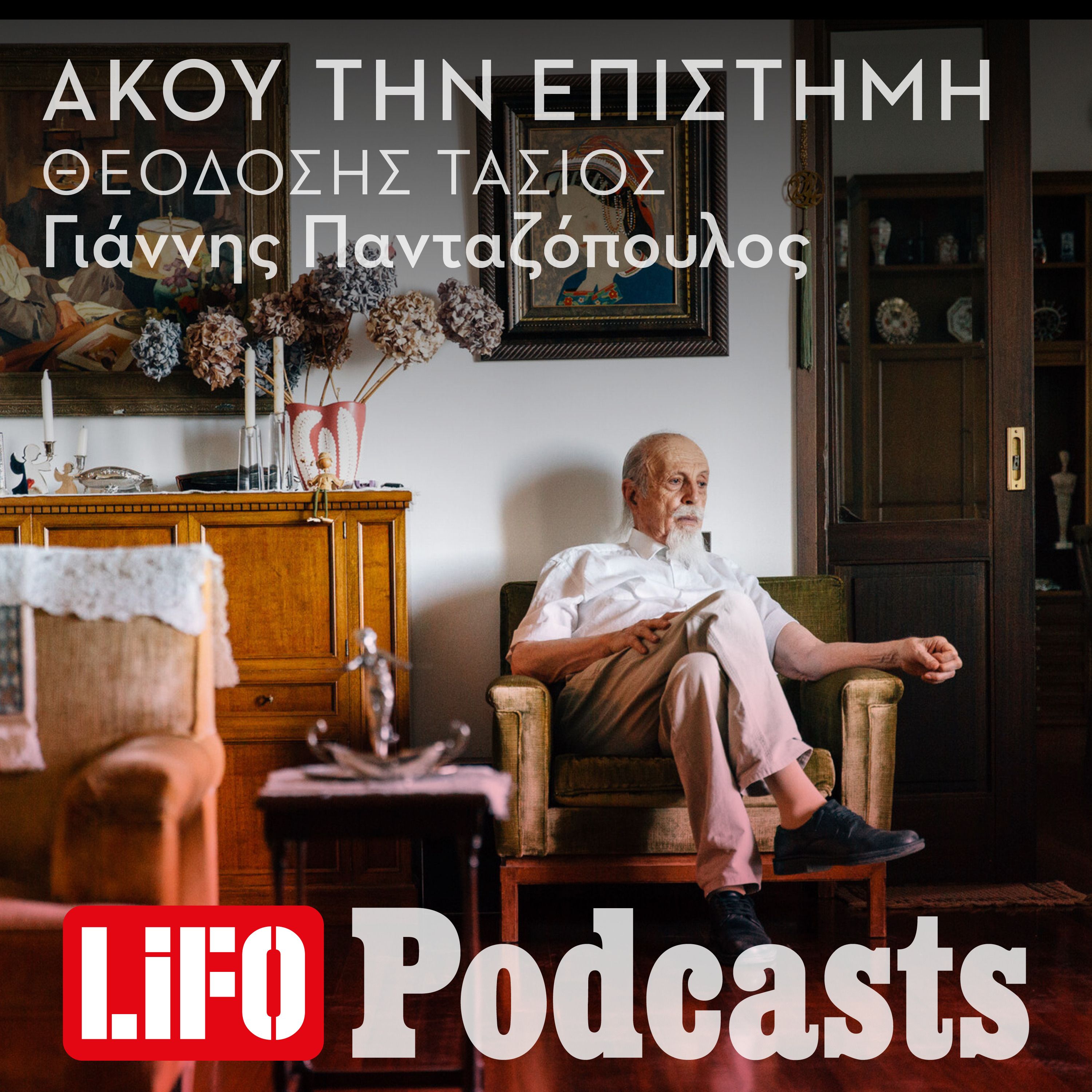 Θεοδόσης Τάσιος: «Από αμορφωσιά και ημιμάθεια, θεωρούμε ότι τα άκρα έχουν τις λύσεις»