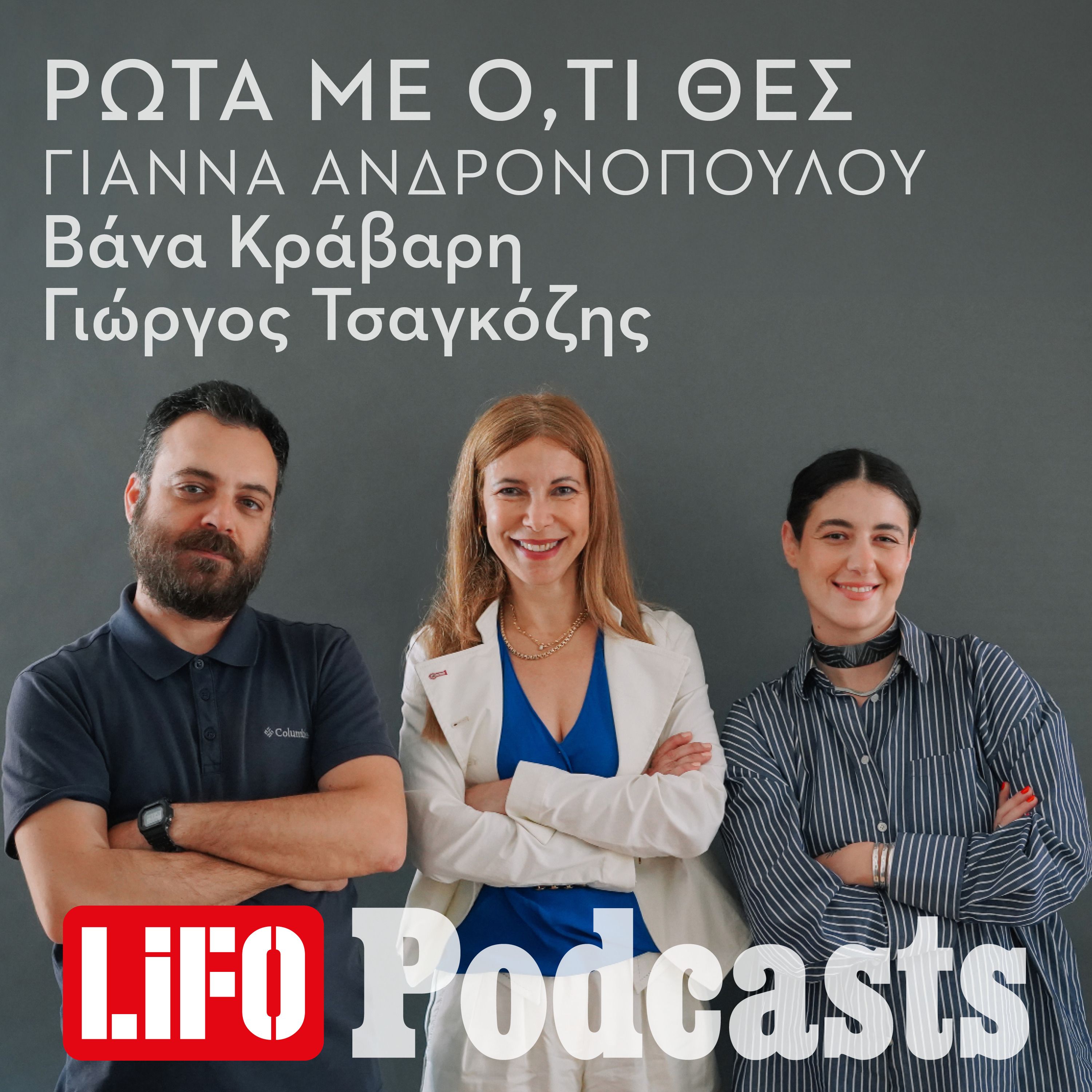 Γιάννα Ανδρονοπούλου, σοβαρά τώρα, θα μας φάει το ΑΙ τις δουλειές; episode artwork