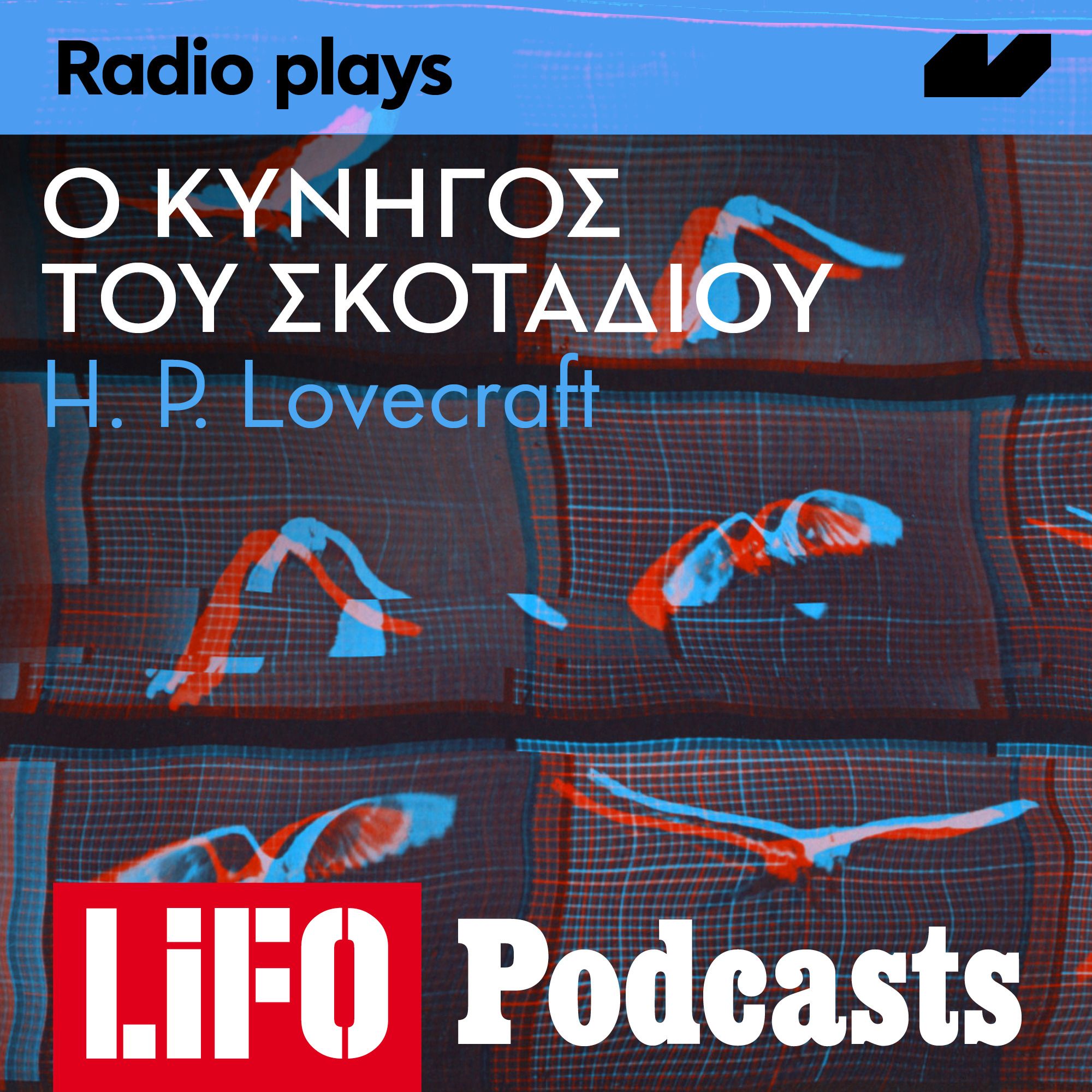 Radio Plays - «O Κυνηγός του σκοταδιού» του Howard Phillips Lovecraft episode artwork