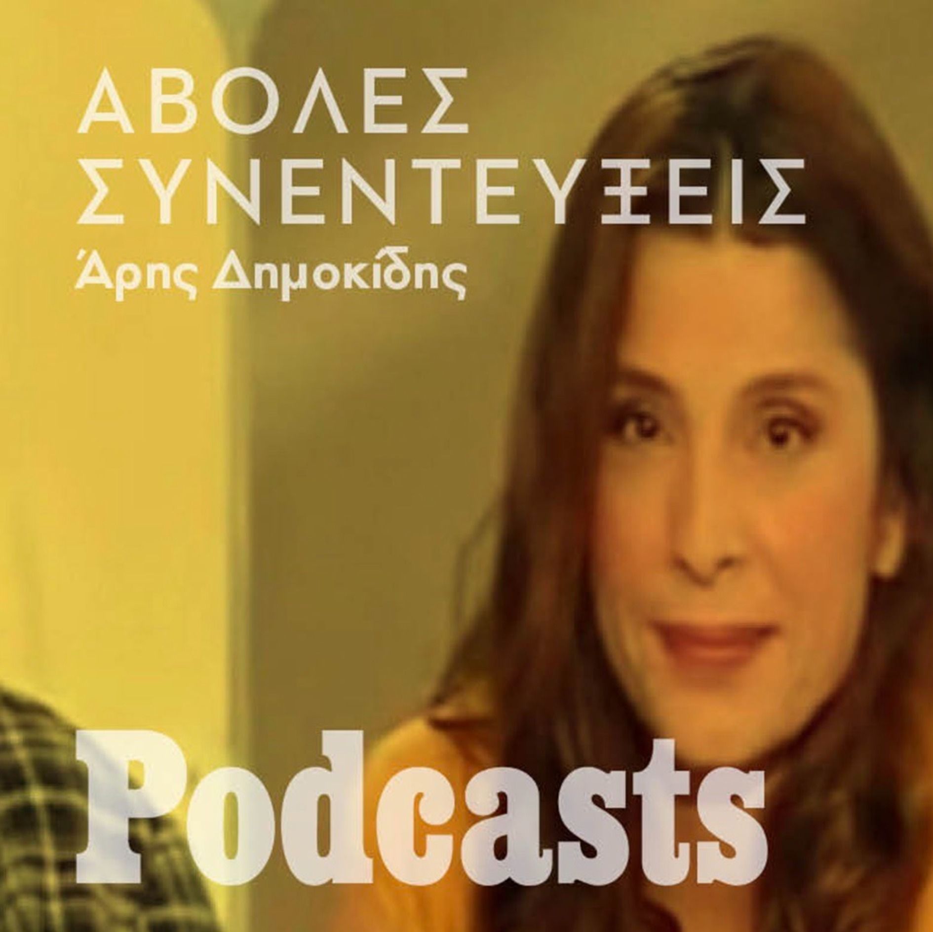 Άβολες συνεντεύξεις: Όταν ξεφεύγουν τα πράγματα στον αέρα