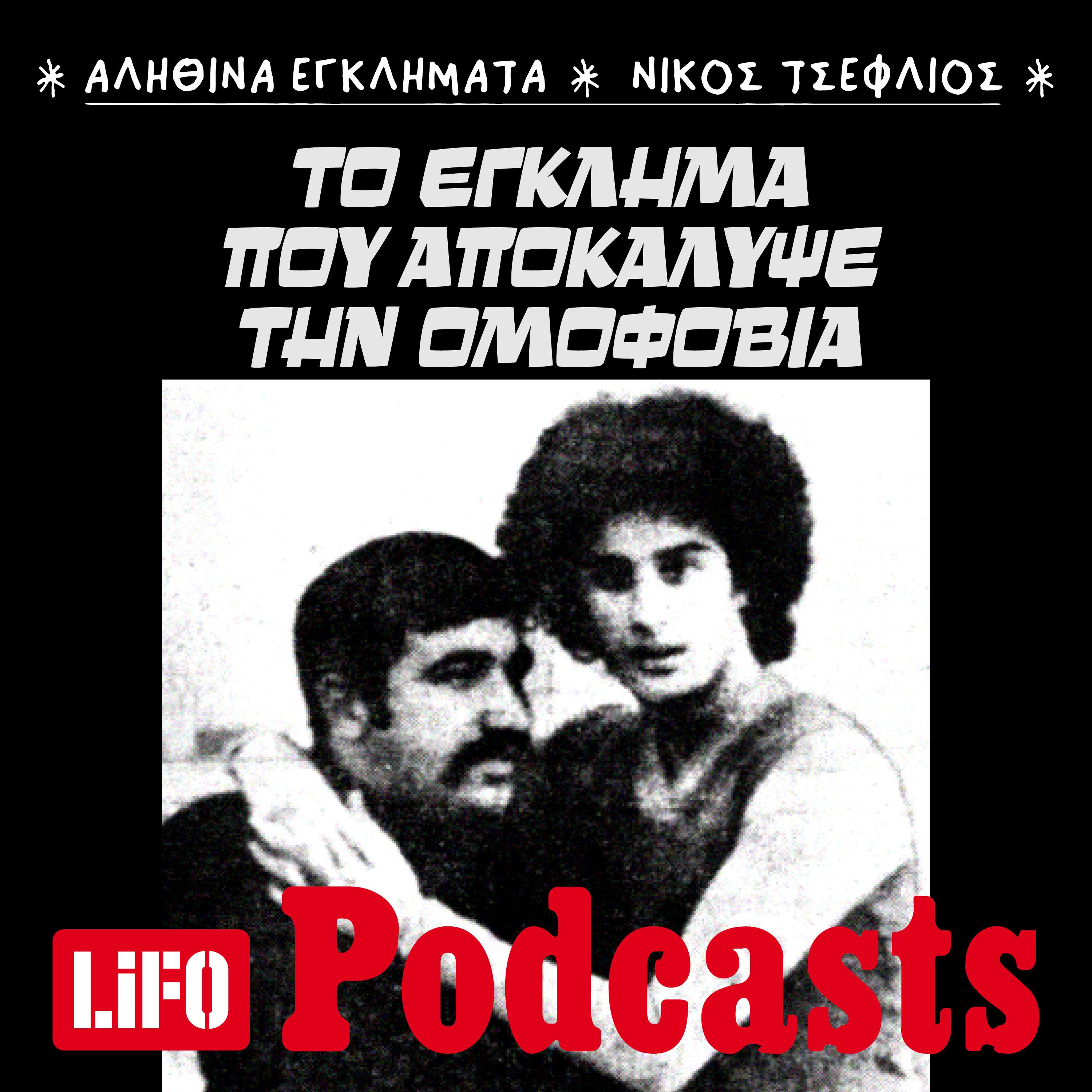 Χρήστος Ρούσσος: Ένας «Άγγελος» στη φυλακή episode artwork