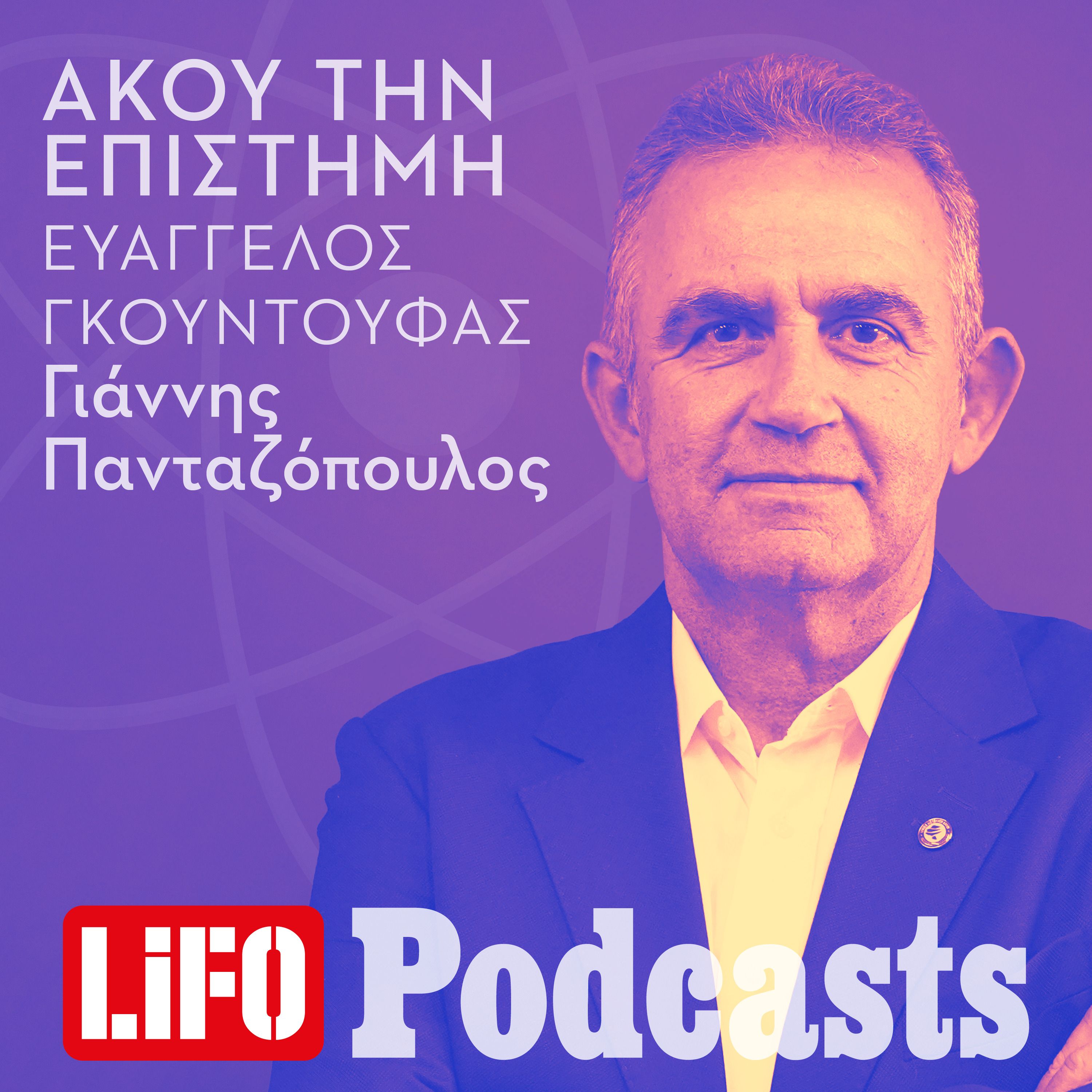 Ευάγγελος Γκουντούφας: «Δεν είναι οι ανεμογεννήτριες η αιτία για τις πυρκαγιές» episode artwork