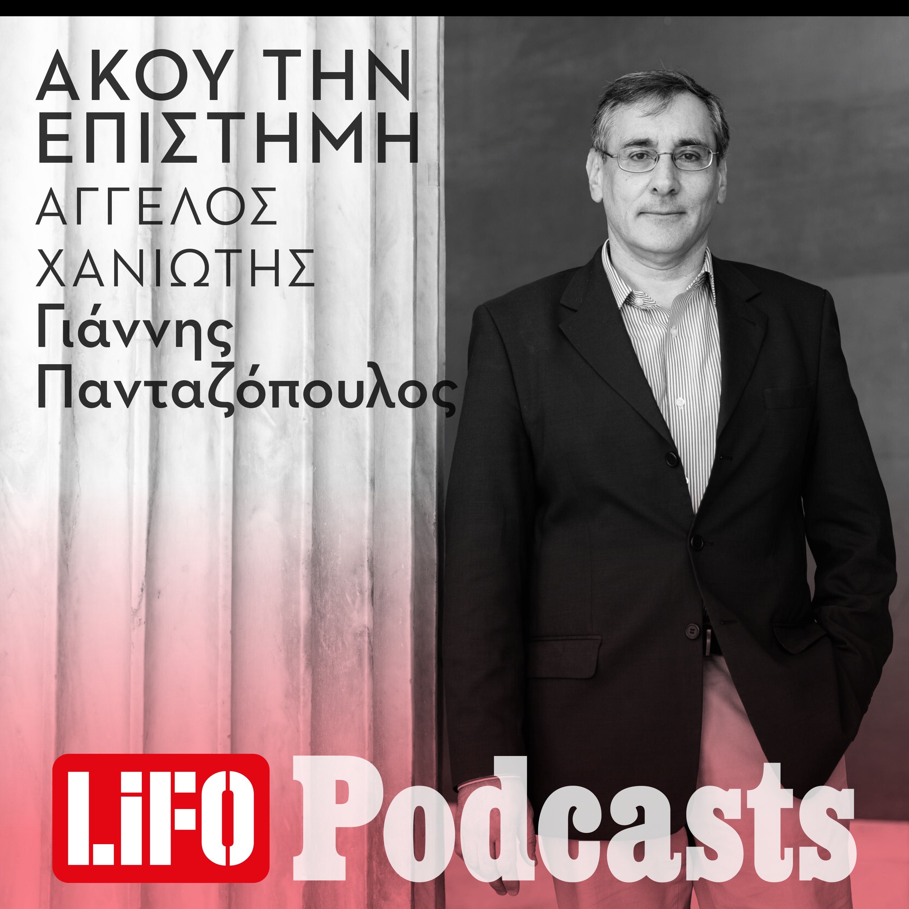 Άγγελος Χανιώτης: «Ταυτίσαμε την πολιτική με λέξεις όπως “αηδία” και “βρομιά”» episode artwork