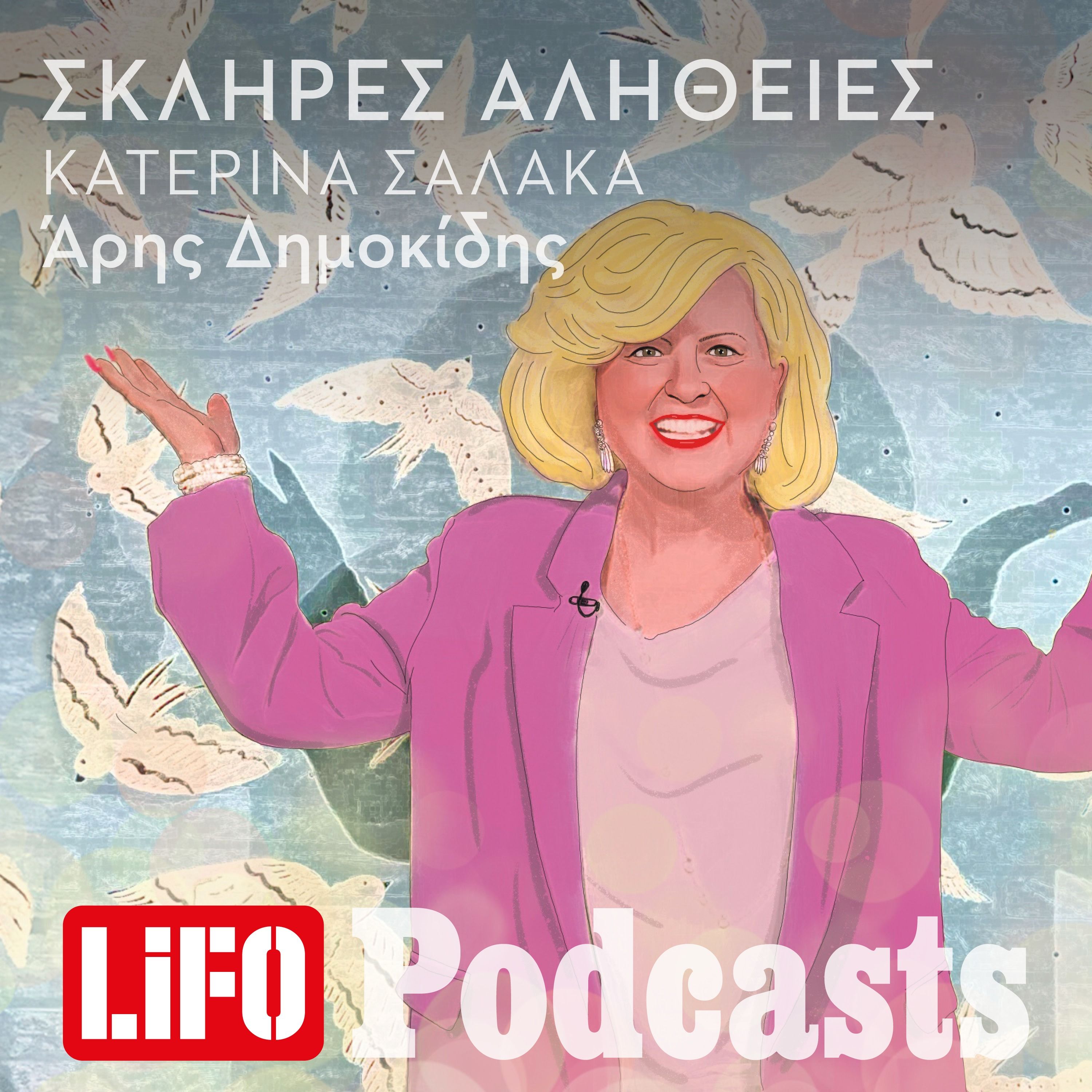 Η σκληρή αλήθεια για την Κατερίνα Σαλακά