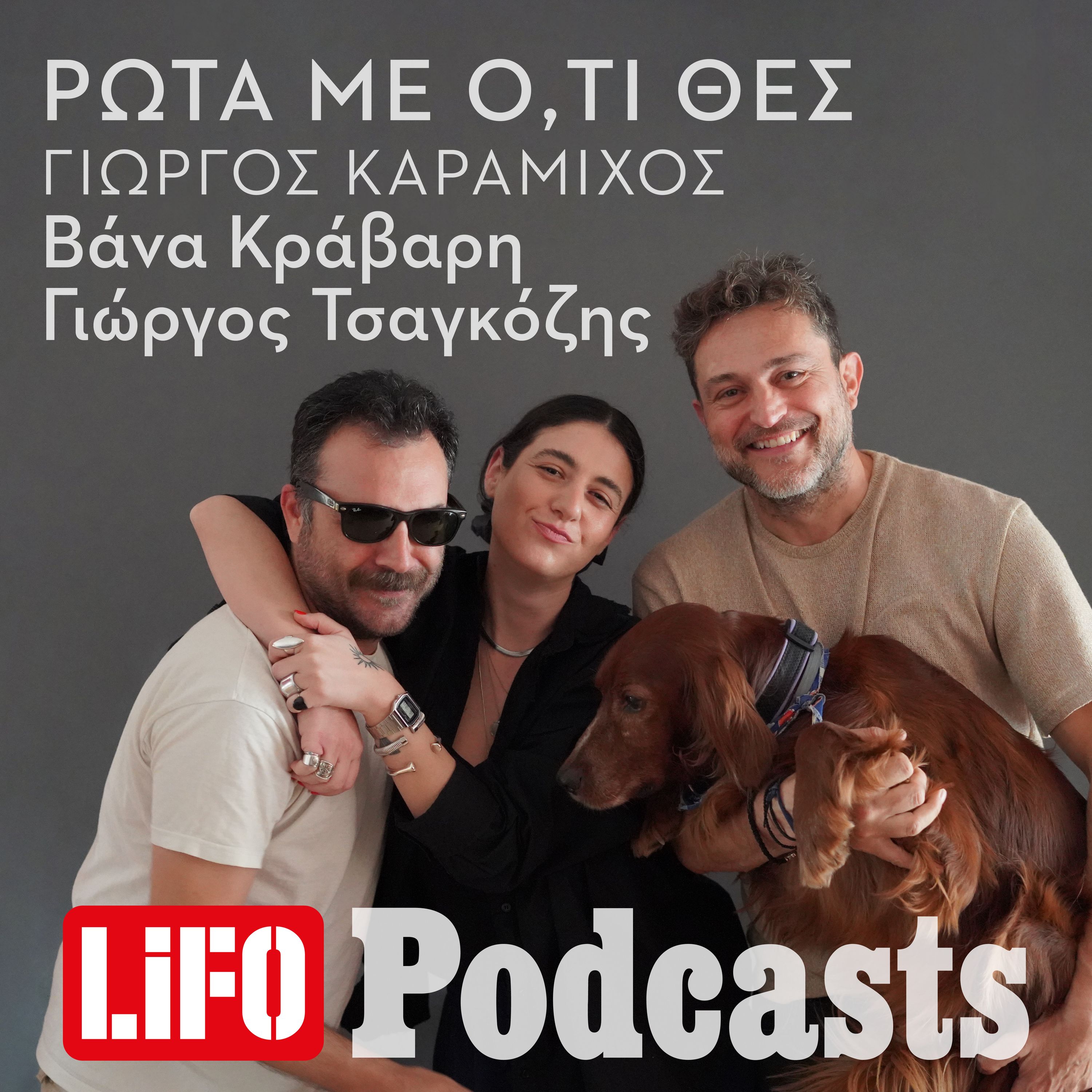 Γιώργο Καραμίχο, γιατί γίνεται viral η κάθε δήλωσή σου; episode artwork
