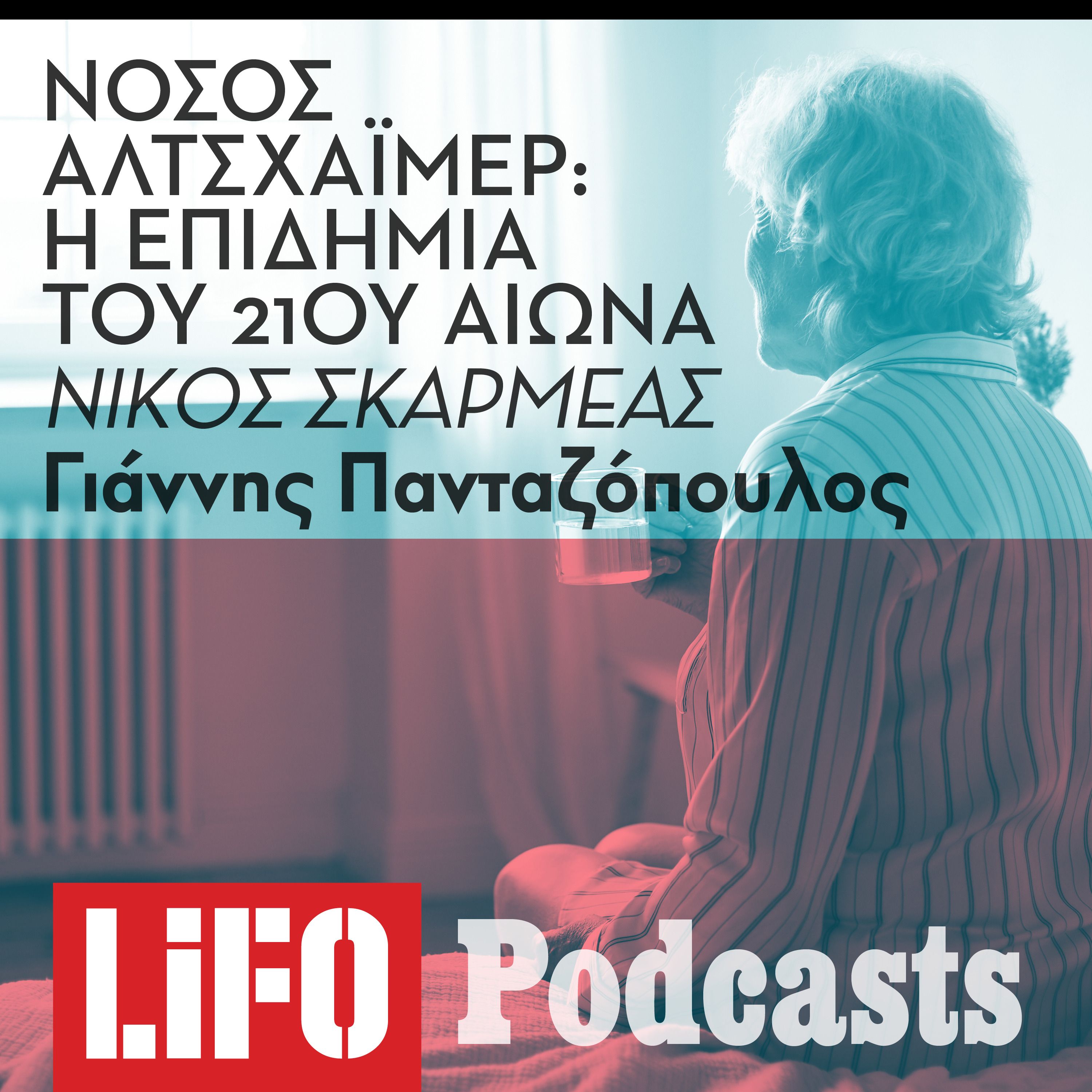 Νίκος Σκαρμέας: Ο Έλληνας νευρολόγος που θέλει να νικήσει το Αλτσχάιμερ