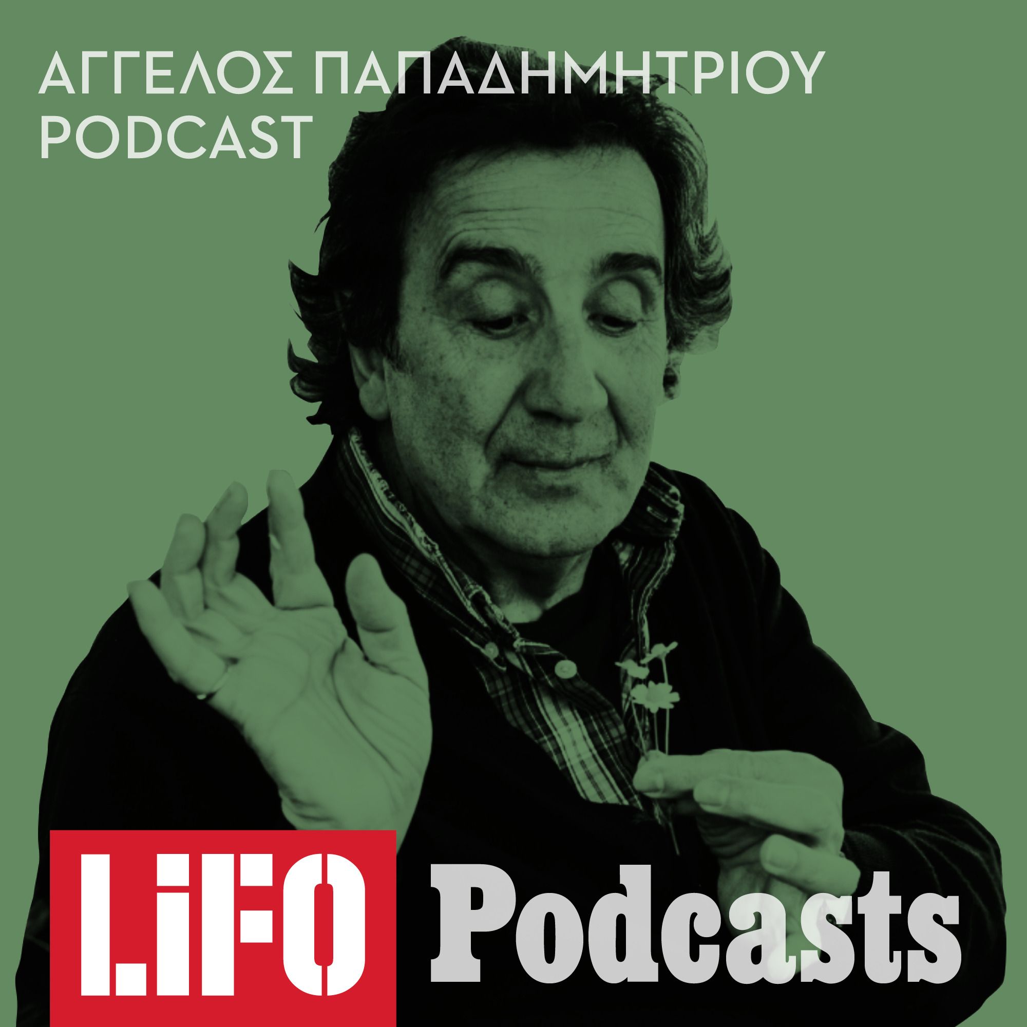 Αγγελος Παπαδημητριου : Τα τραγούδια της Σόφης, μισός αιώνας ελληνικής μουσικής παράδοσης
