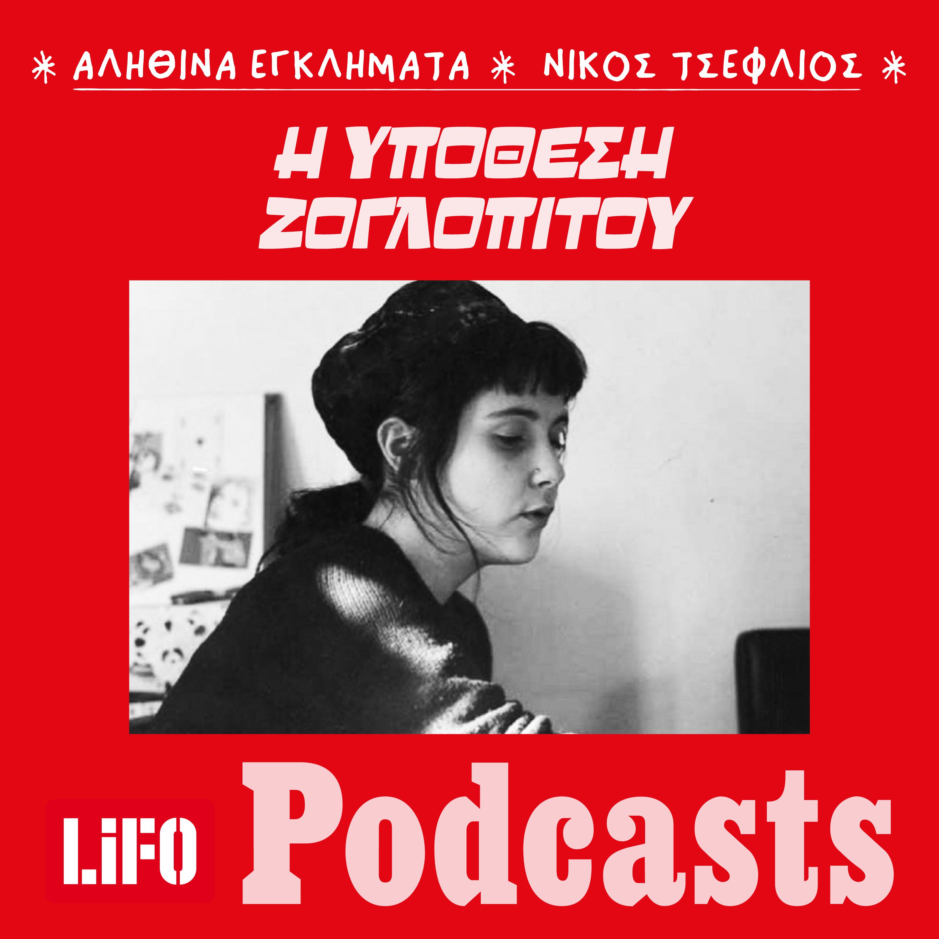 Το μυστήριο γύρω από τον θάνατο της 27χρονης κομίστριας Το μυστήριο γύρω από τον θάνατο της 27χρονης κομίστριας