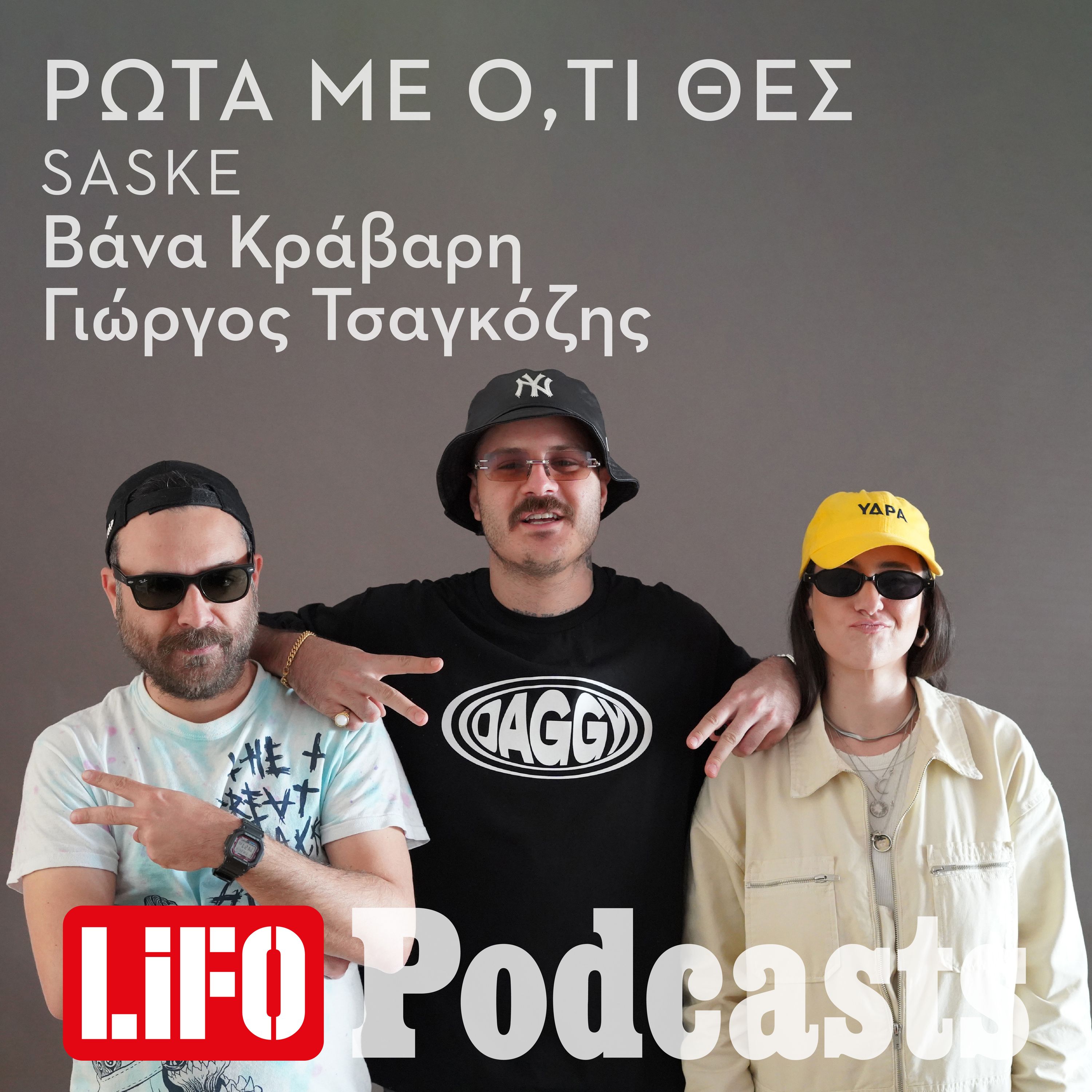 Saske, πες μας για εκείνο το live που σε είχαν απειλήσει με γκάνια