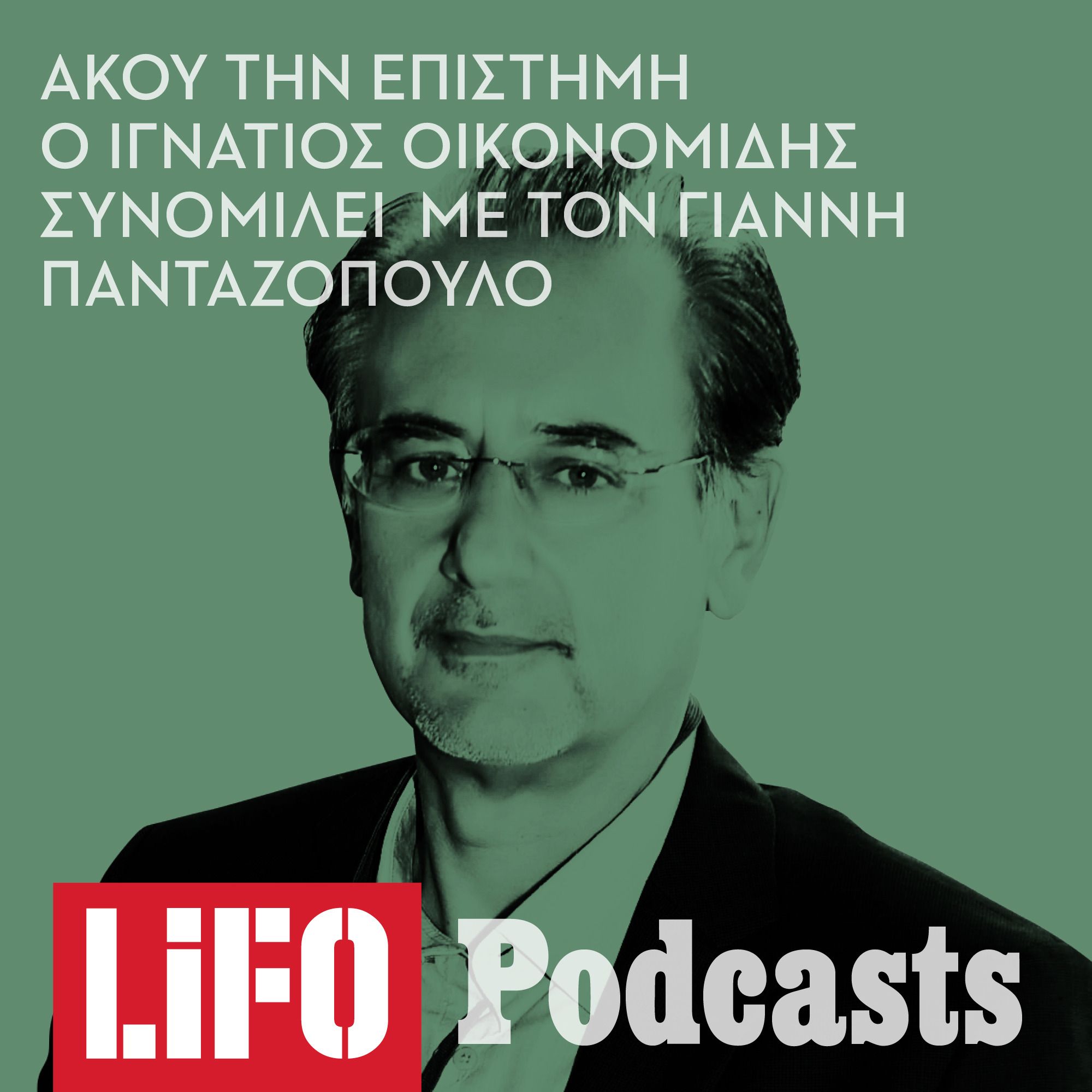 Ιγνάτιος Οικονομίδης: «To κλειδί για μια υγιή καρδιά» episode artwork