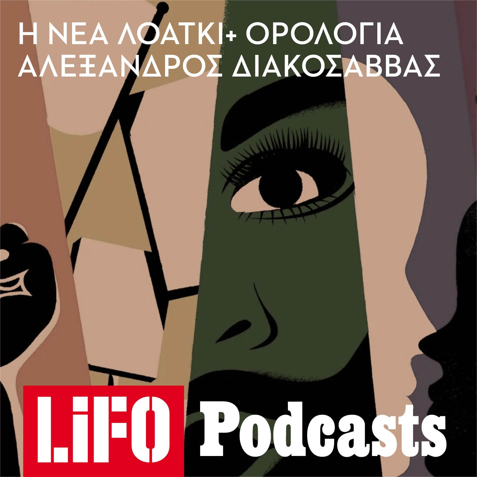 Όσα δεν ξέρατε για τη ΛΟΑΤΚΙ+ ορολογία (και θέλατε να ρωτήσετε)