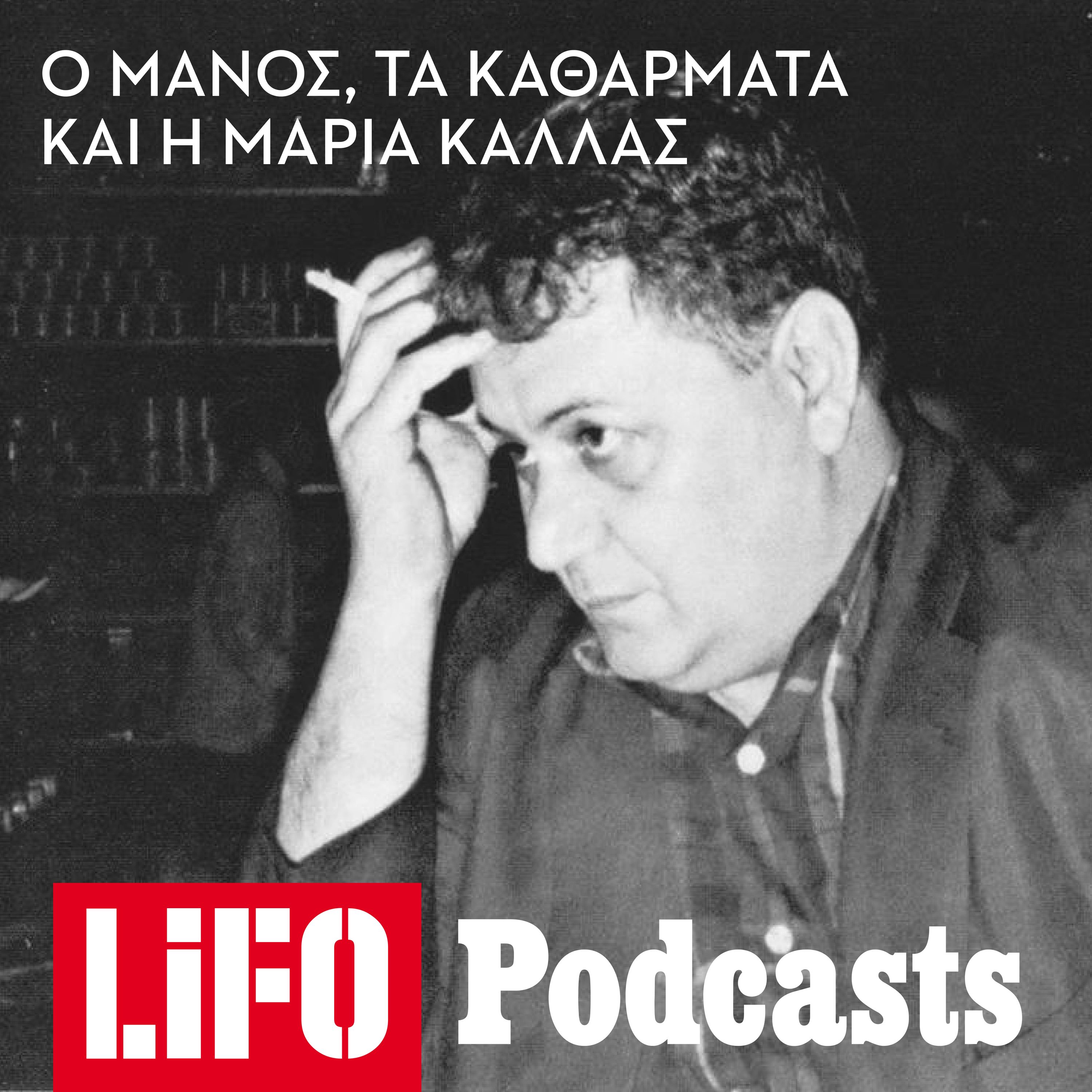 Ο Ανδρέας Παπανδρέου, η Ολυμπιάδα της Αθήνας και τα καθάρματα: Οι χαμένες ραδιοφωνικές εκπομπές του Μάνου Χατζιδάκι
