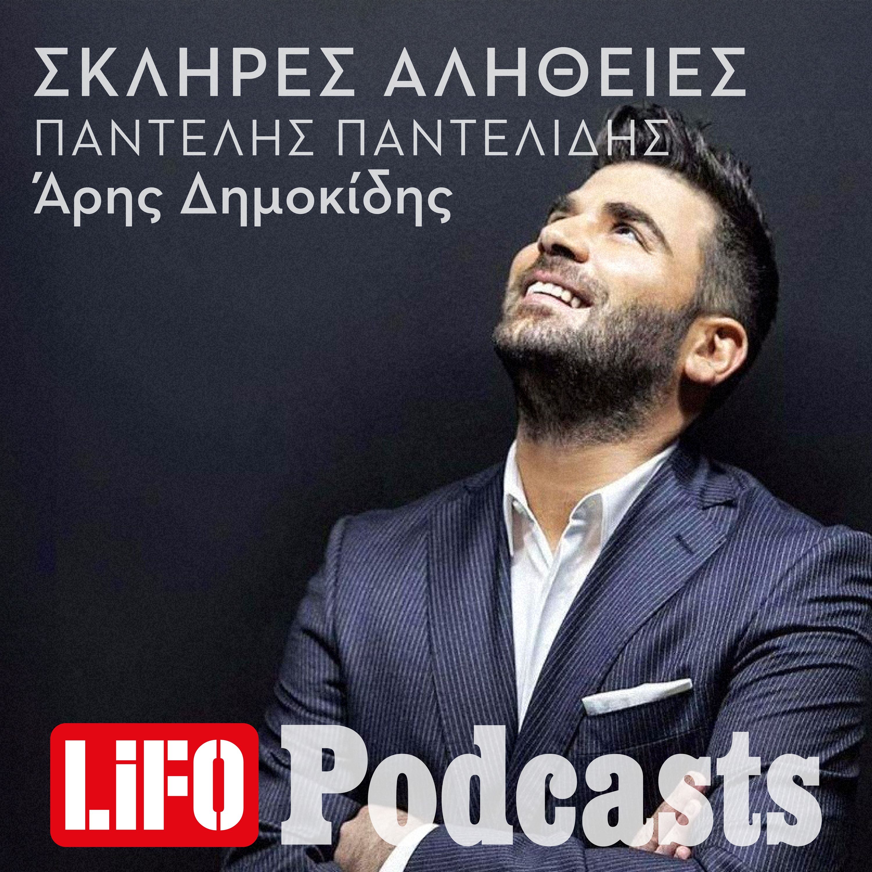 Η σκληρή αλήθεια για τον Παντελή Παντελίδη