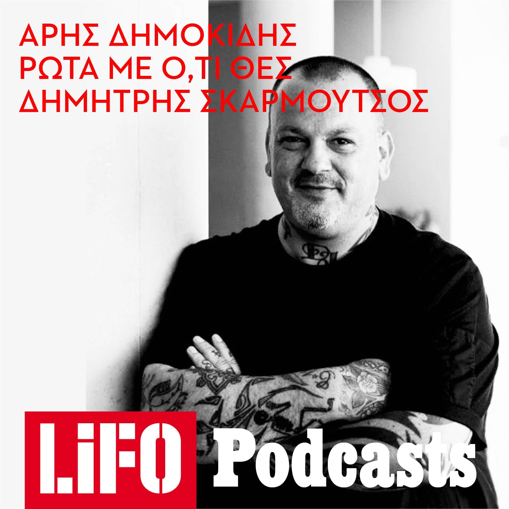 Ο Δημήτρης Σκαρμούτσος απάντησε στις ερωτήσεις του κοινού