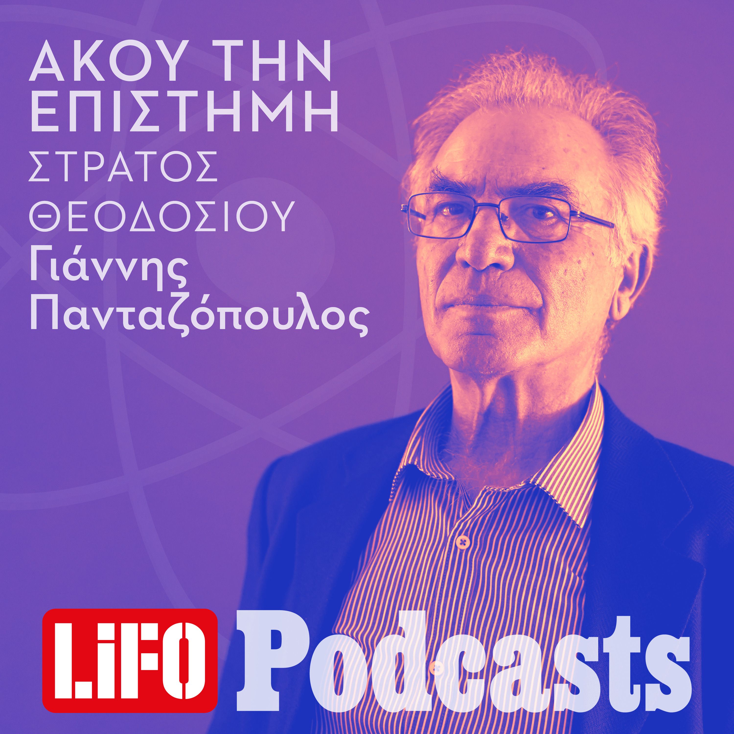Είμαστε αστρόσκονη: Από τι αποτελούνται το σύμπαν κι ο άνθρωπος; episode artwork