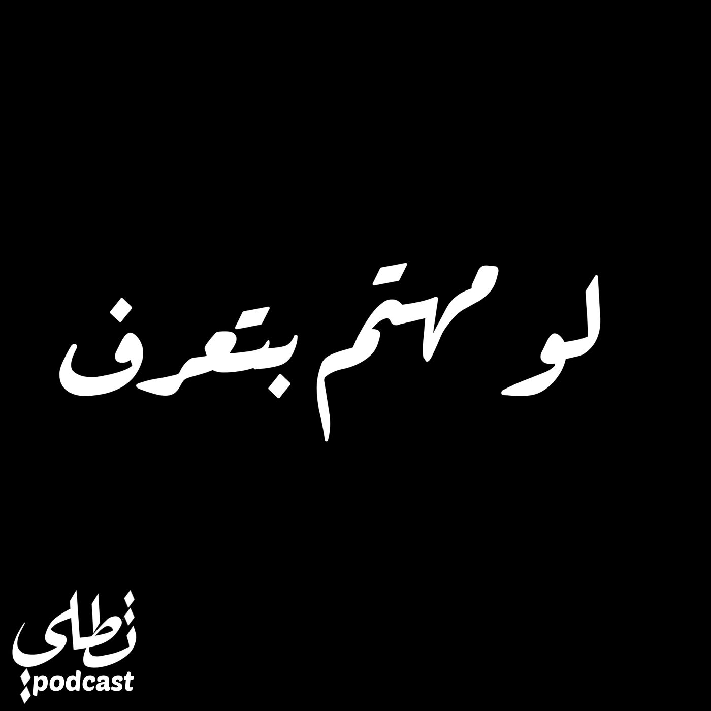 لو مهتم بتعرف episode artwork