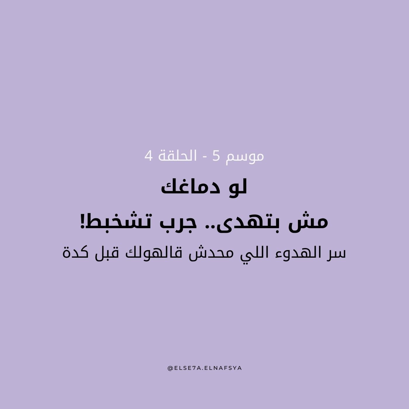 لو دماغك مش بتهدى.. جرب تشخبط! (سر الهدوء اللي محدش قالهولك قبل كدة)