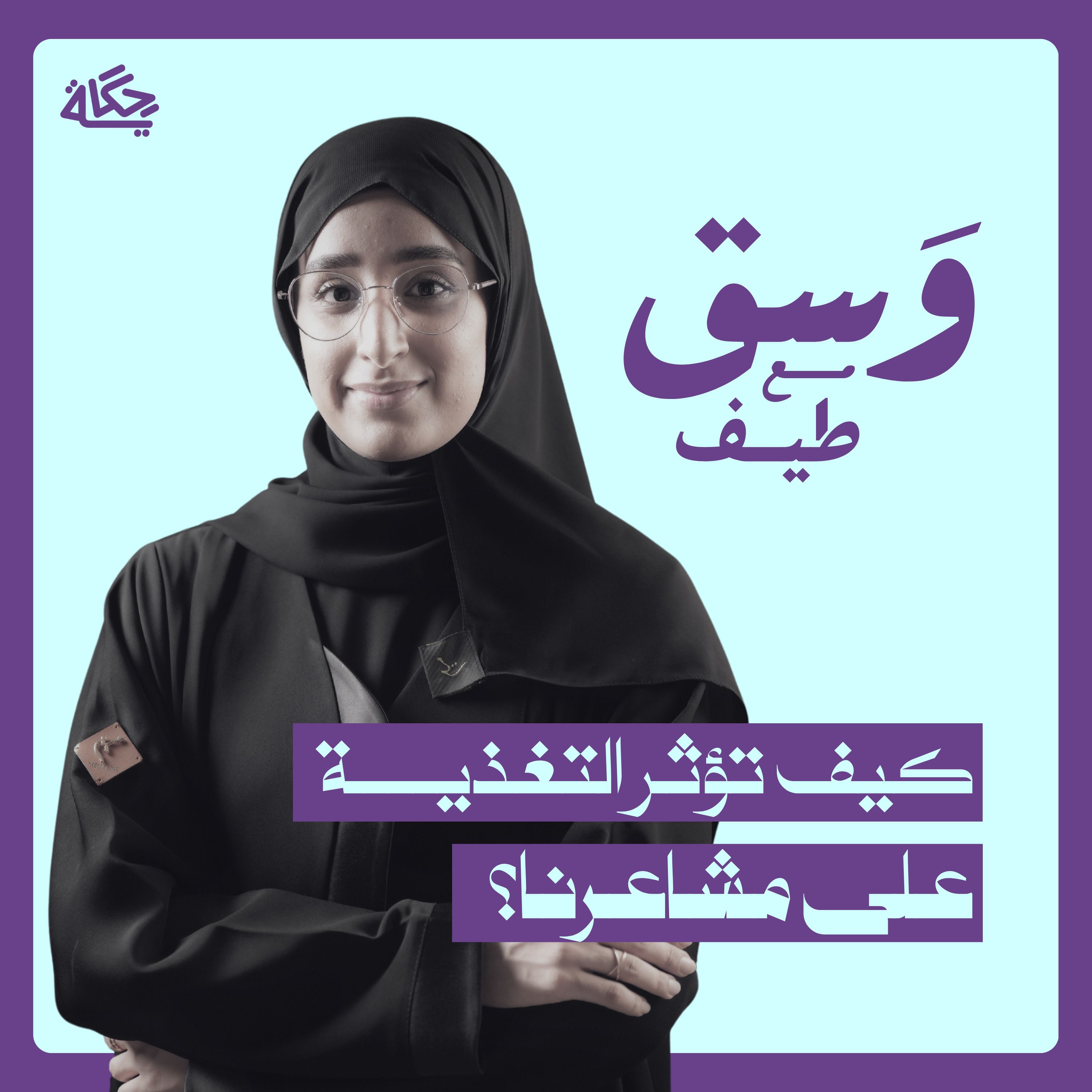 علاقة العاطفة بزيادة الوزن