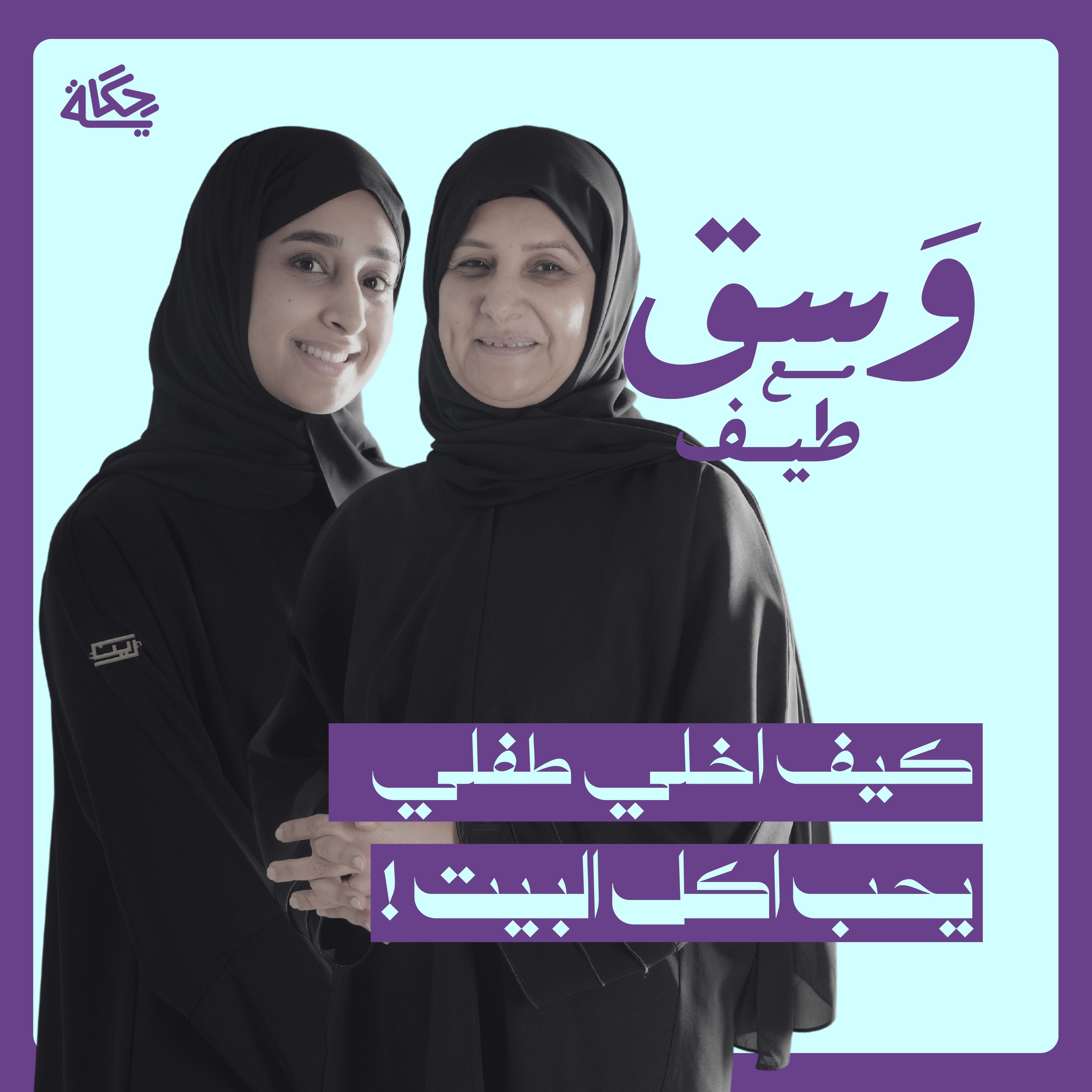كيف اخلي طفلي يتعود على الاكل الصحي ؟