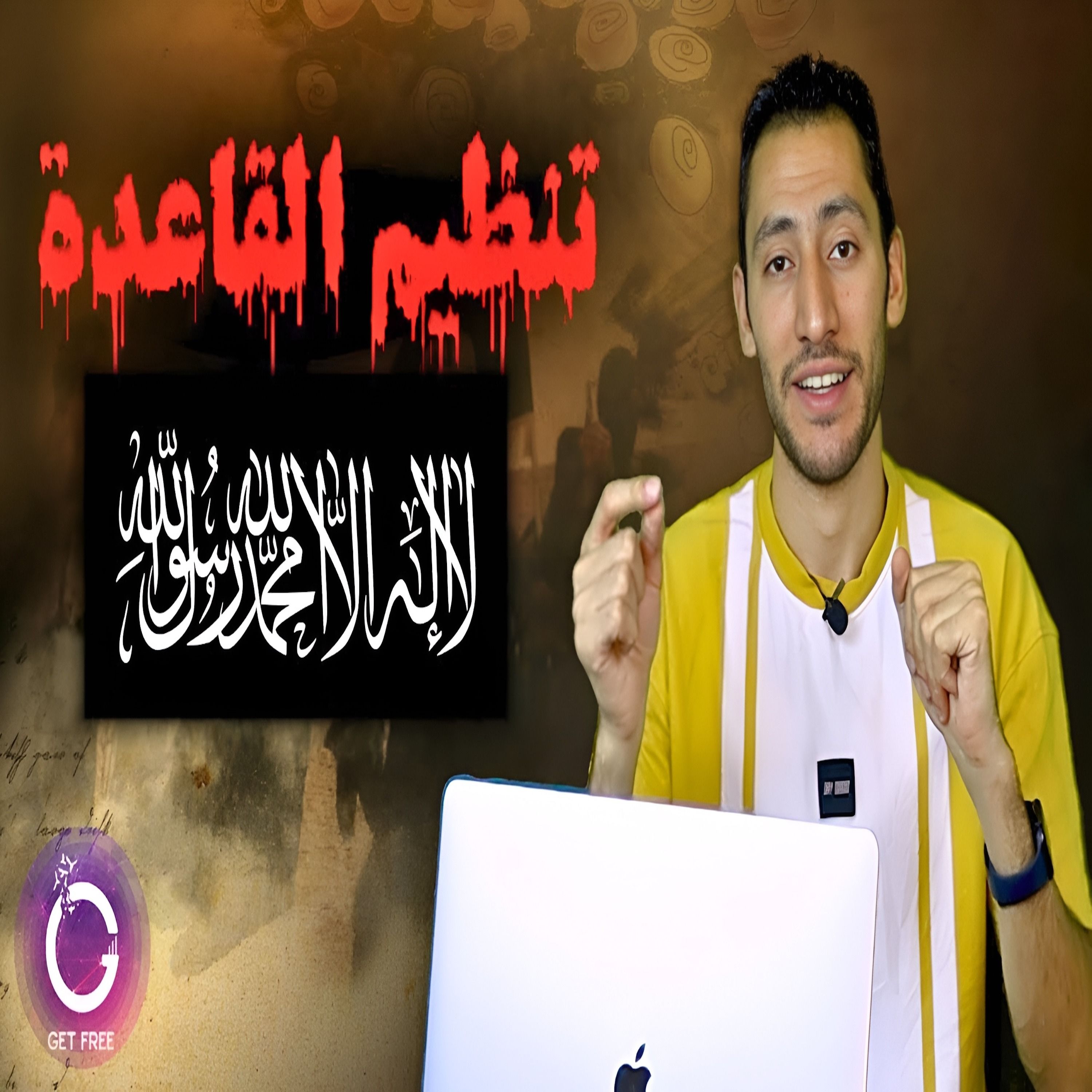 تنظيم القاعدة وأسامة بن لادن من البداية للنهاية | ببساطة 113 episode artwork