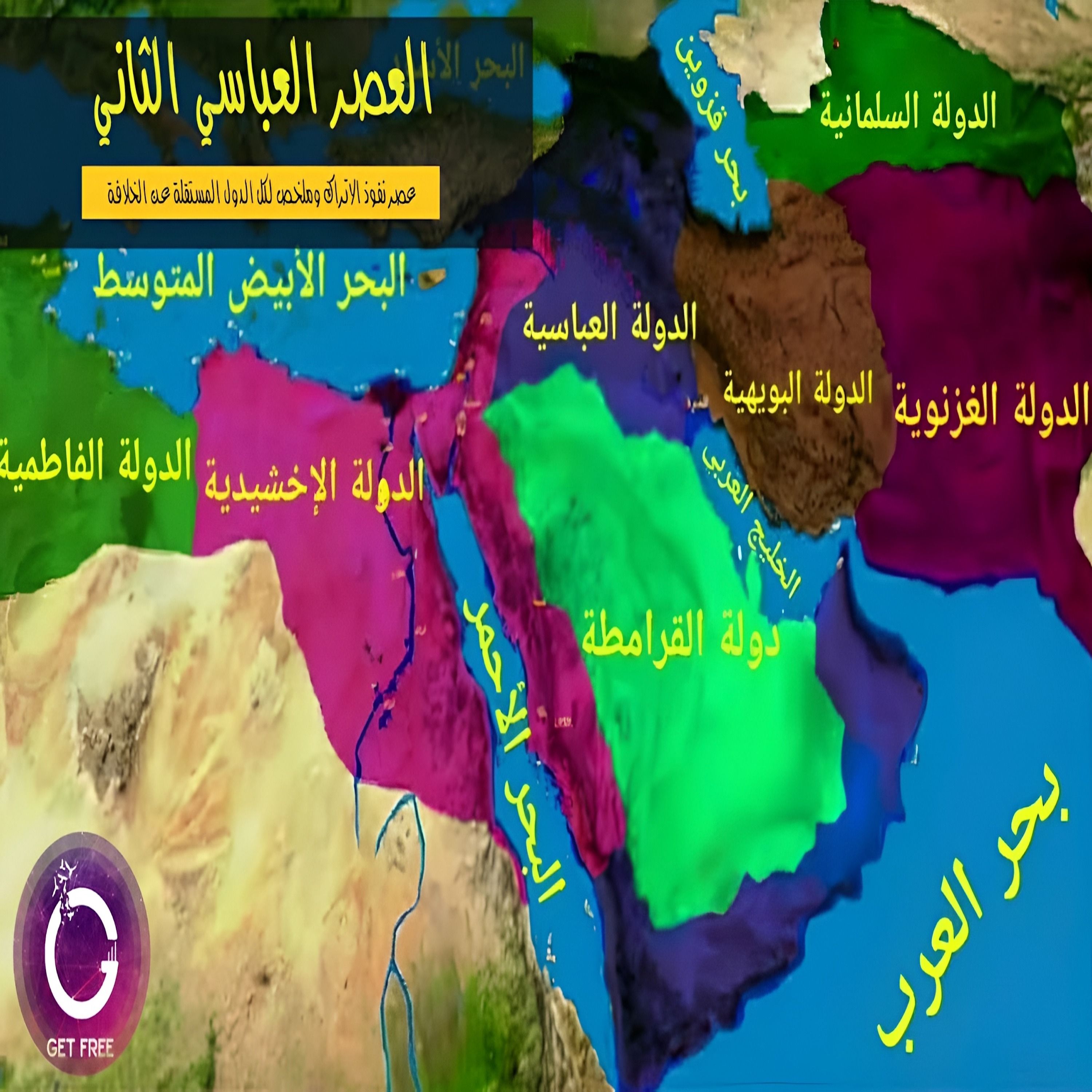 كيف تفتت العالم الإسلامي في العصر العباسي الثاني؟ | الحلقة 73