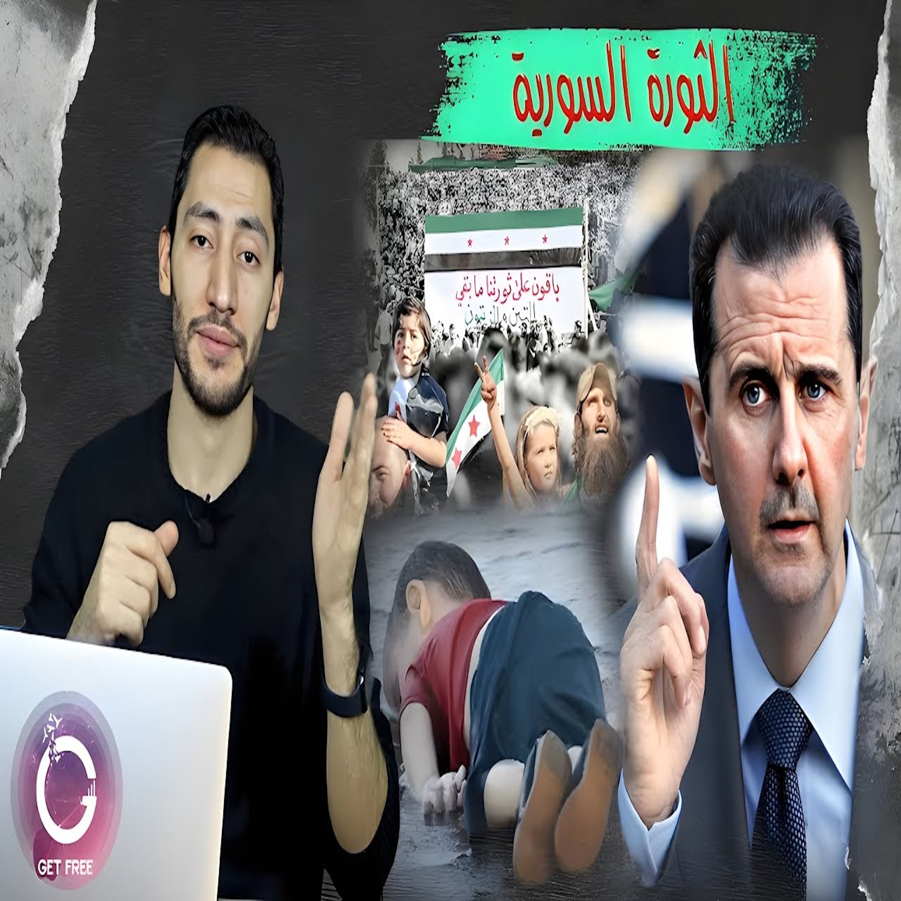 الأزمة السورية من البداية وحتى الآن | ببساطة 116