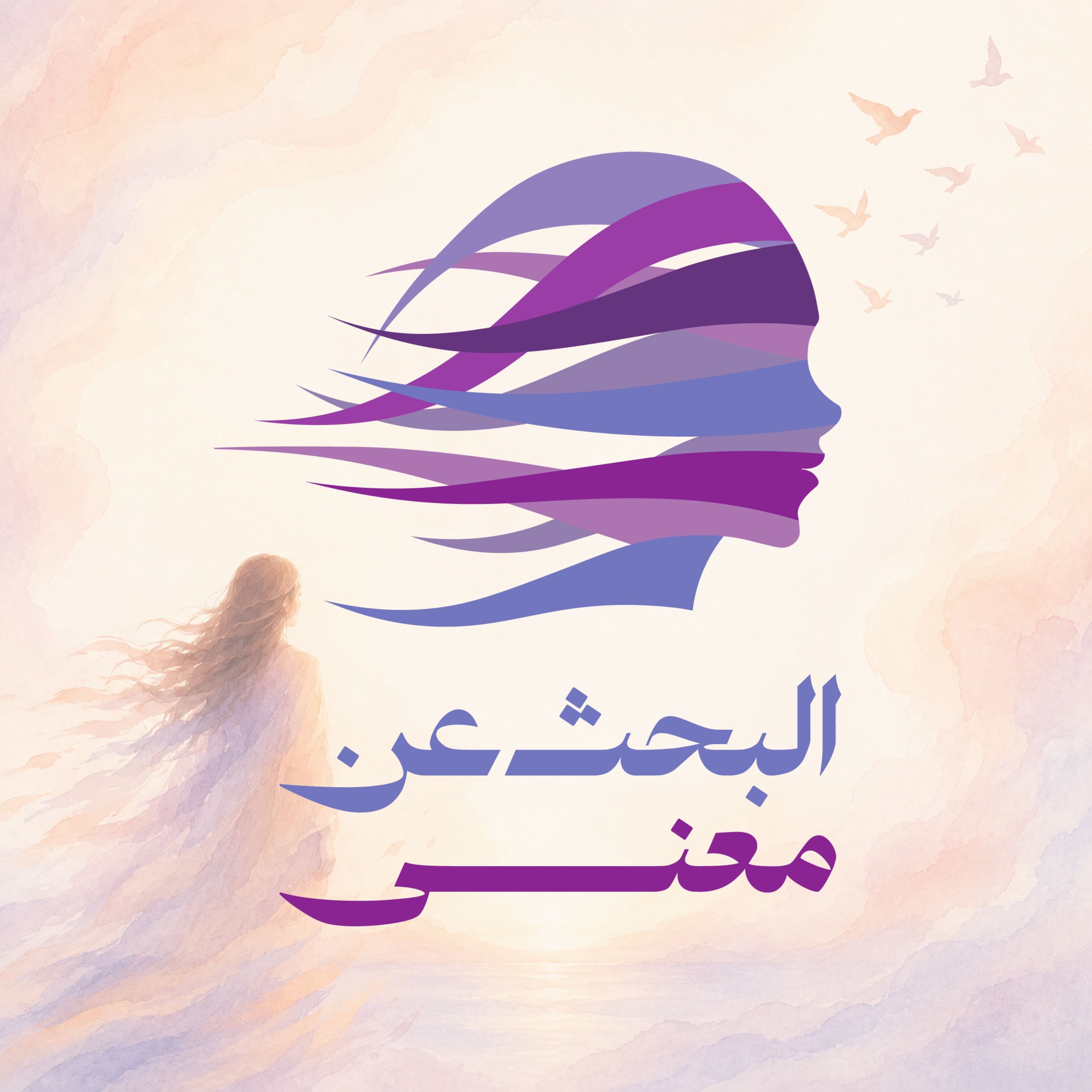 كيف أتقبل أن حلمي انتهى؟ episode artwork