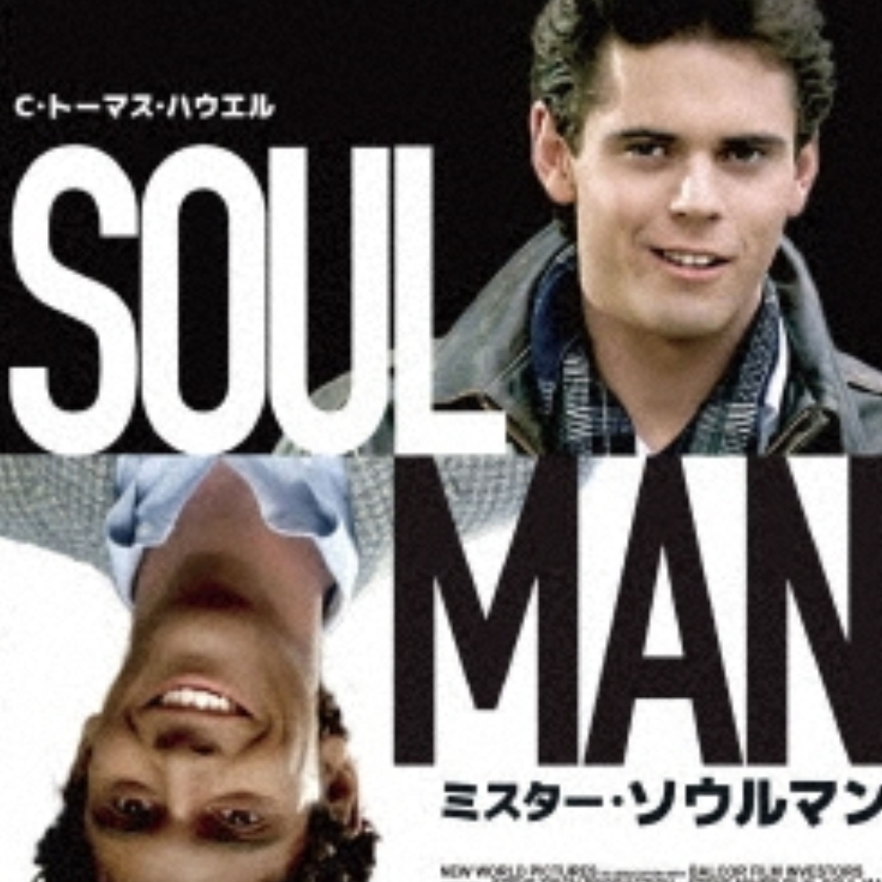 Movie podcast soulman episode artwork