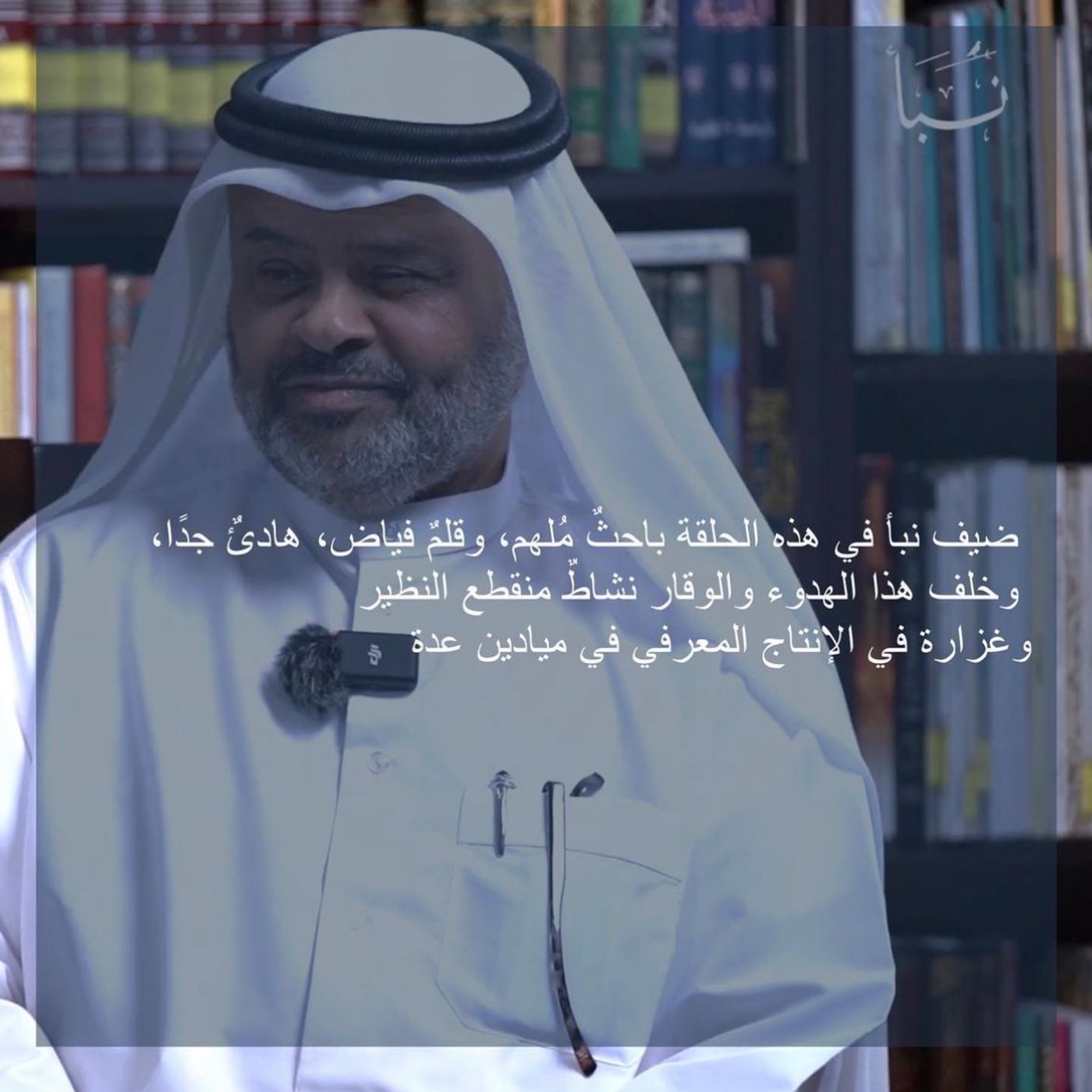 حياة بين الكتب: علي بن عبدالله الفياض