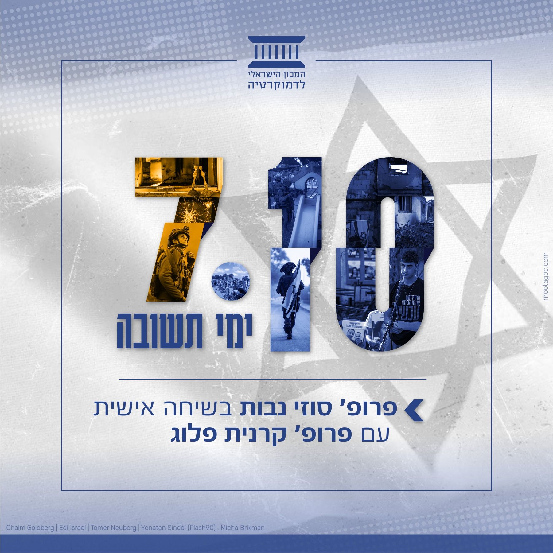 פרופ' סוזי נבות בשיחה אישית עם פרופ' קרנית פלוג | עשרת ימי תשובה episode artwork