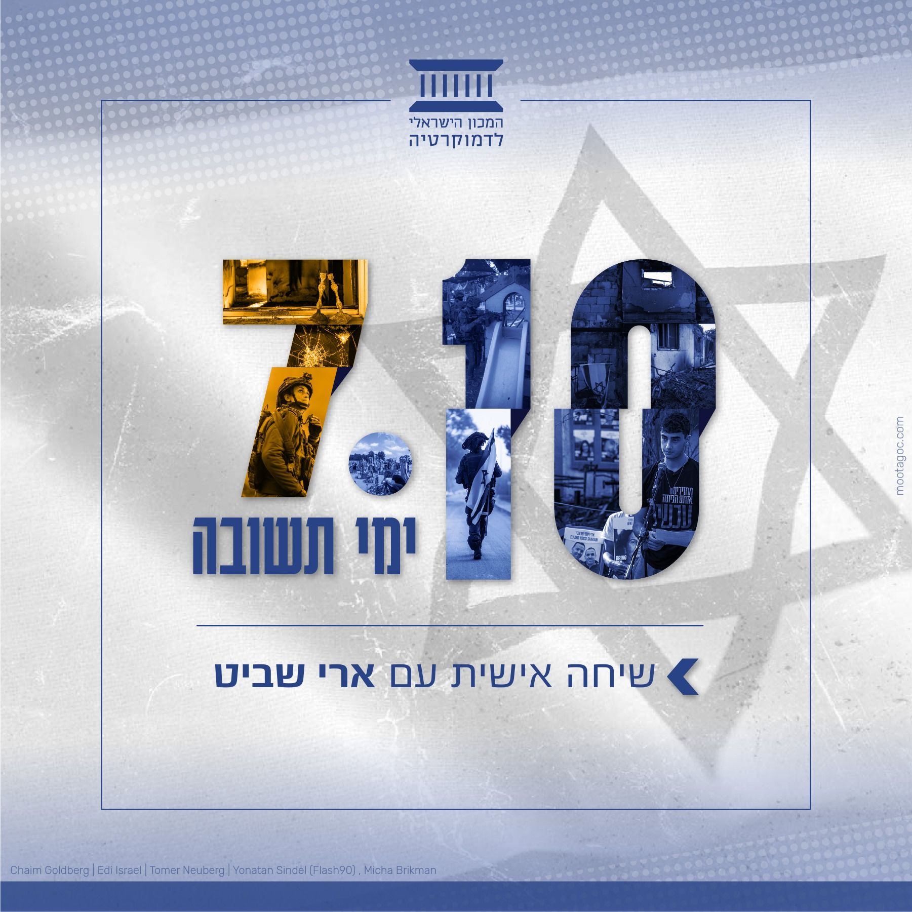 שיחה אישית עם ארי שביט | עשרת ימי תשובה episode artwork