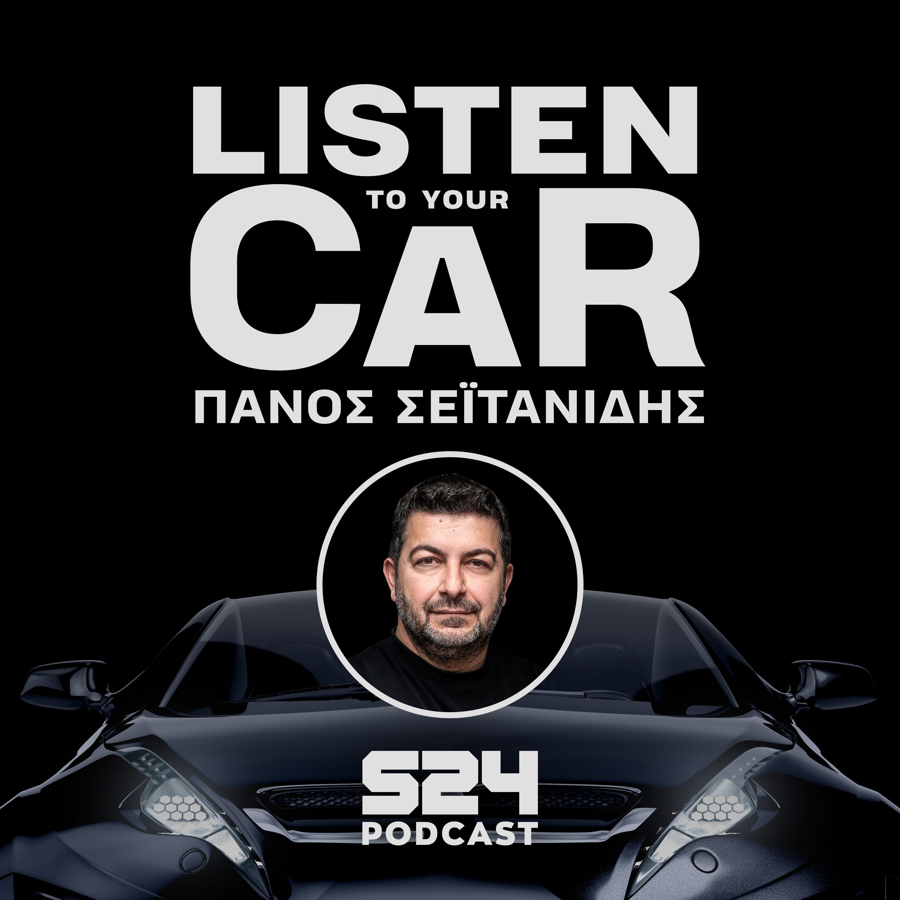 Από τον Στιβ ΜακΚουίν στον Χρίστο Δήμα, ένα podcast δρόμος episode artwork